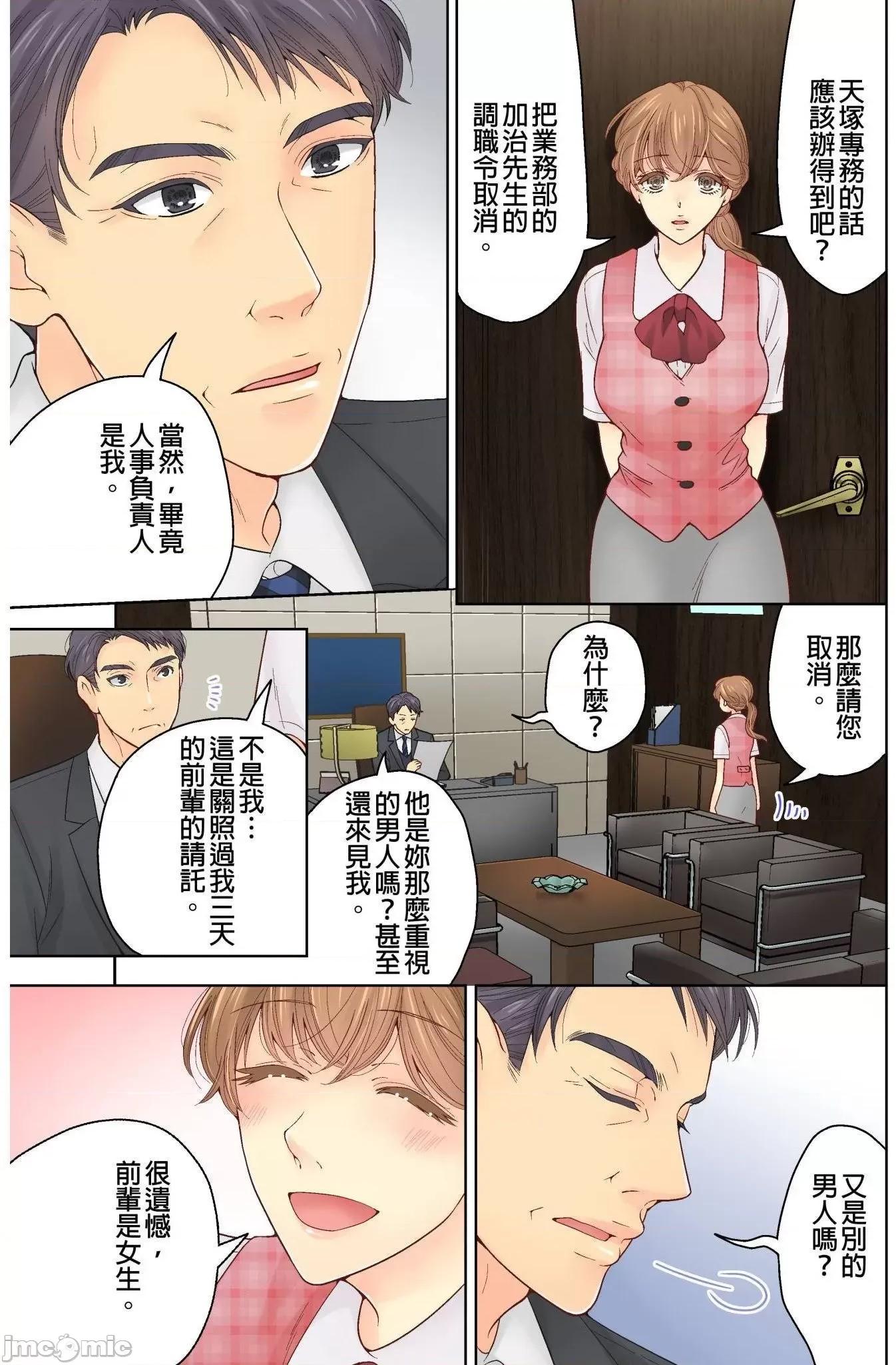 我決定不當綠茶婊了。 我決定不當綠茶婊了 11 第14页