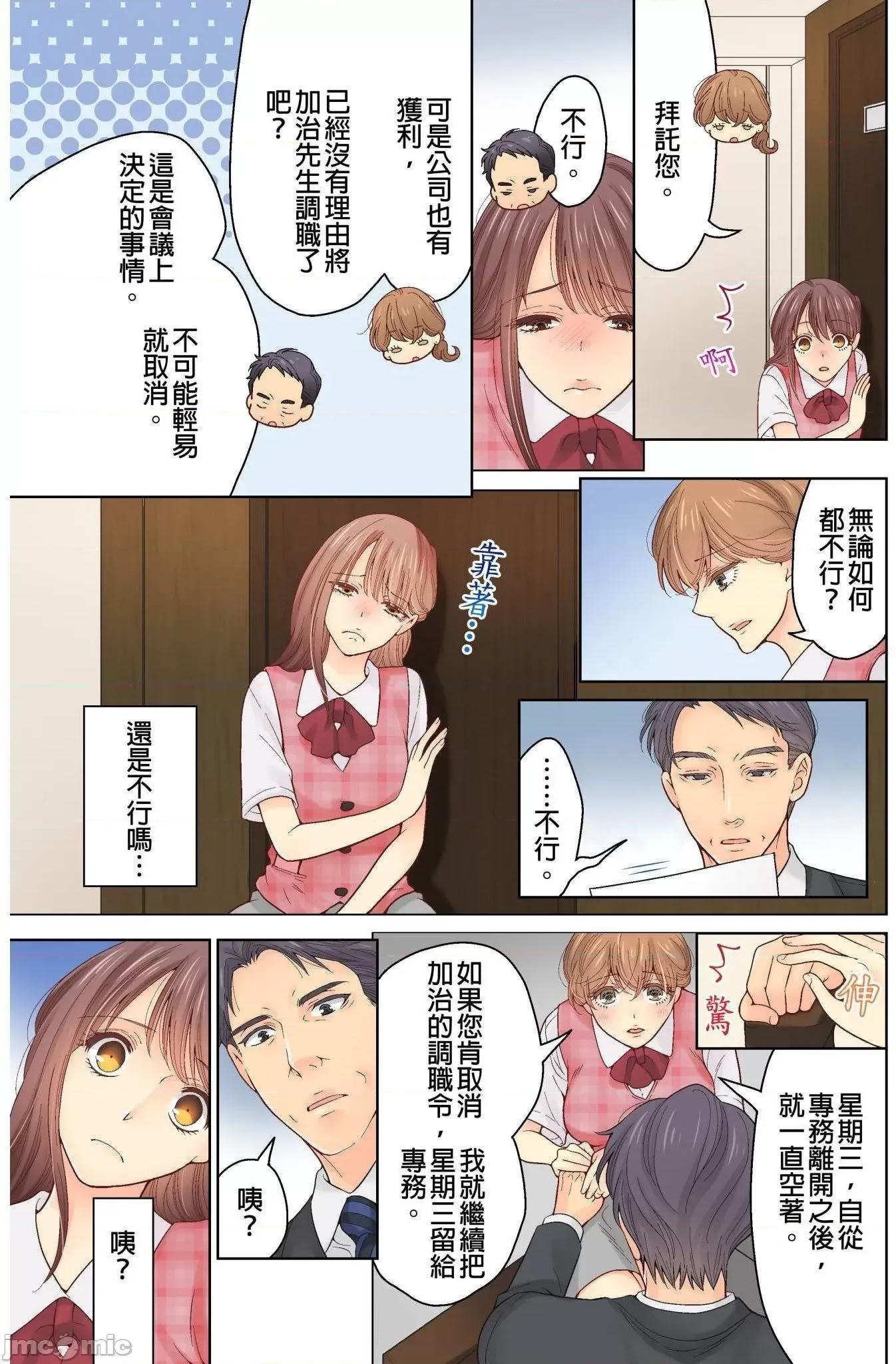 我決定不當綠茶婊了。 我決定不當綠茶婊了 11 第16页