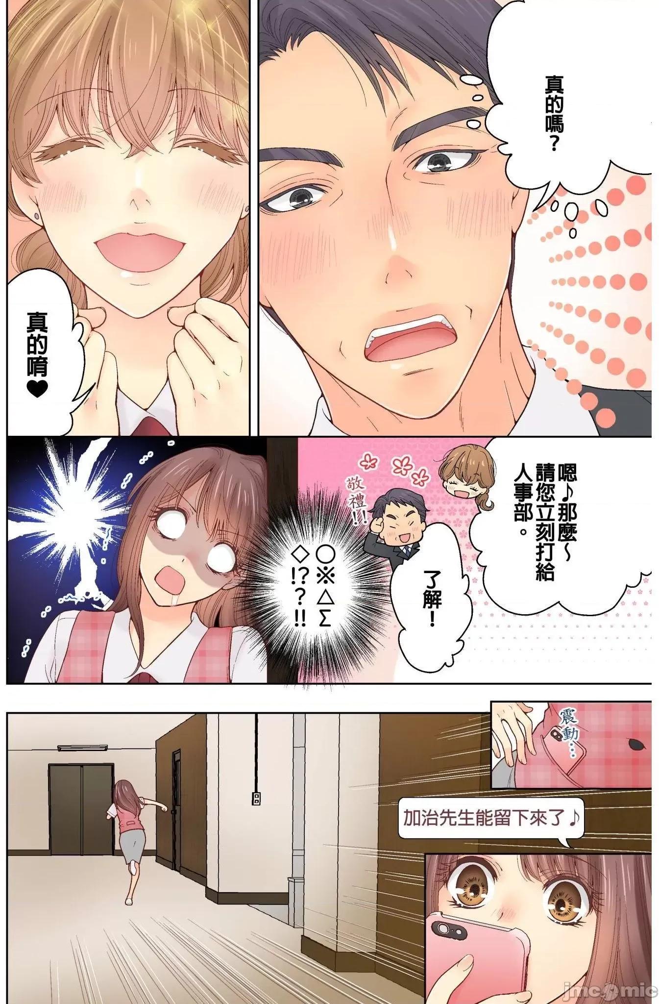 我決定不當綠茶婊了。 我決定不當綠茶婊了 11 第17页