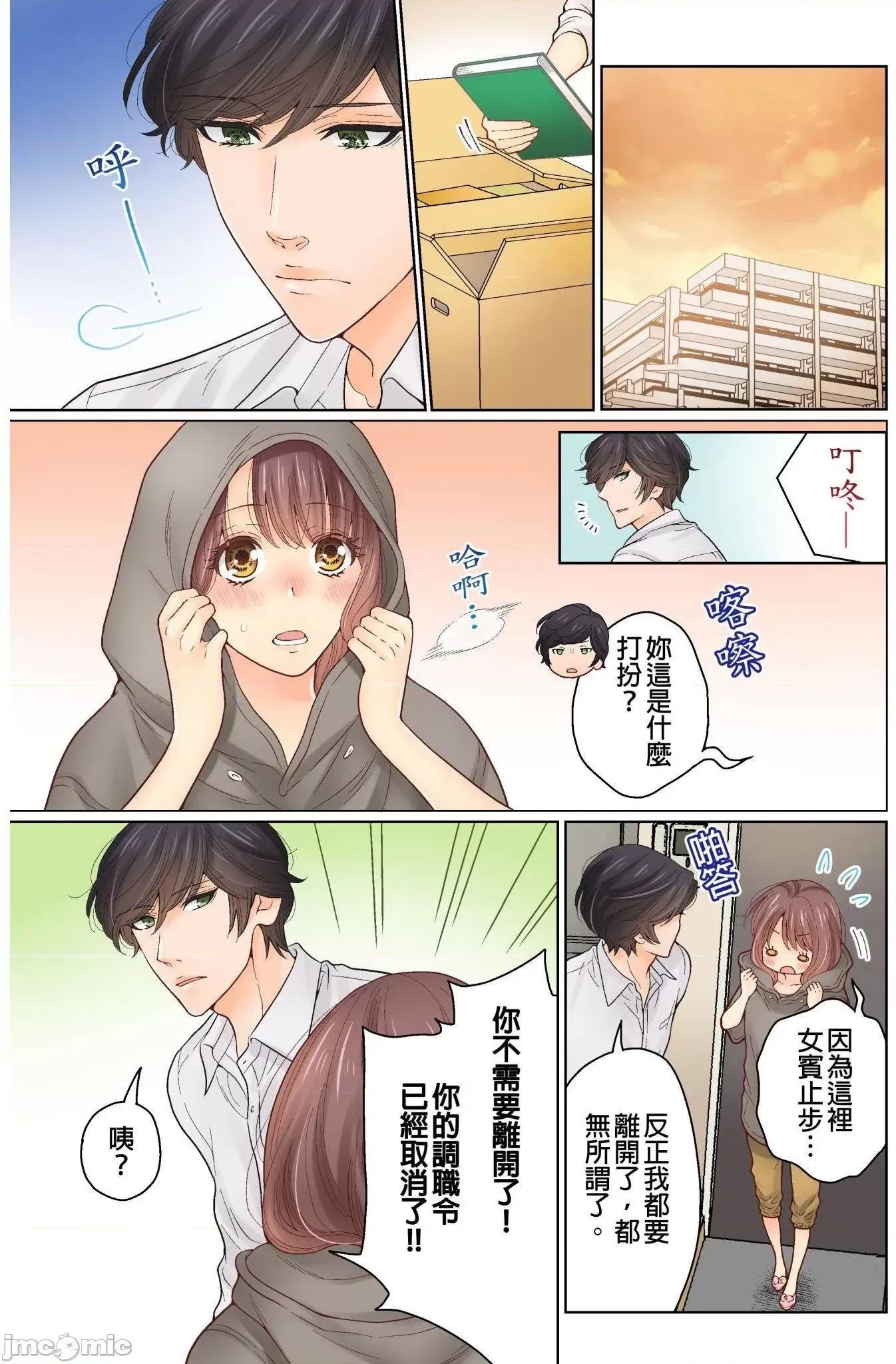 我決定不當綠茶婊了。 我決定不當綠茶婊了 11 第18页