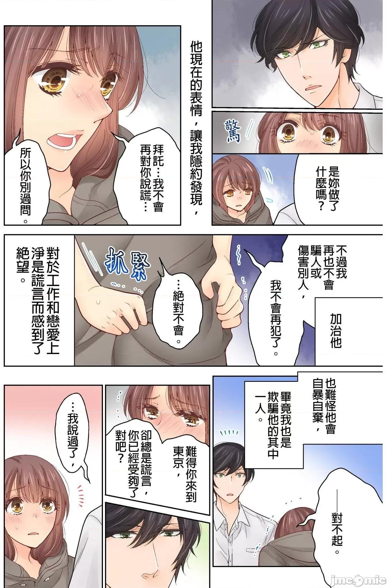 我決定不當綠茶婊了。 我決定不當綠茶婊了 11 第19页