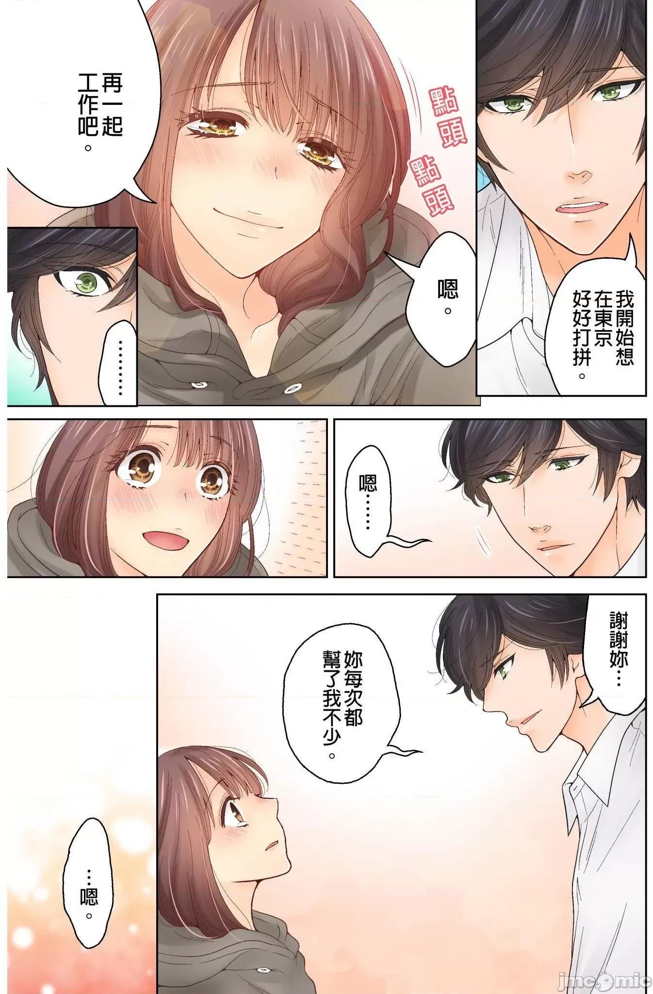 我決定不當綠茶婊了。 我決定不當綠茶婊了 11 第20页
