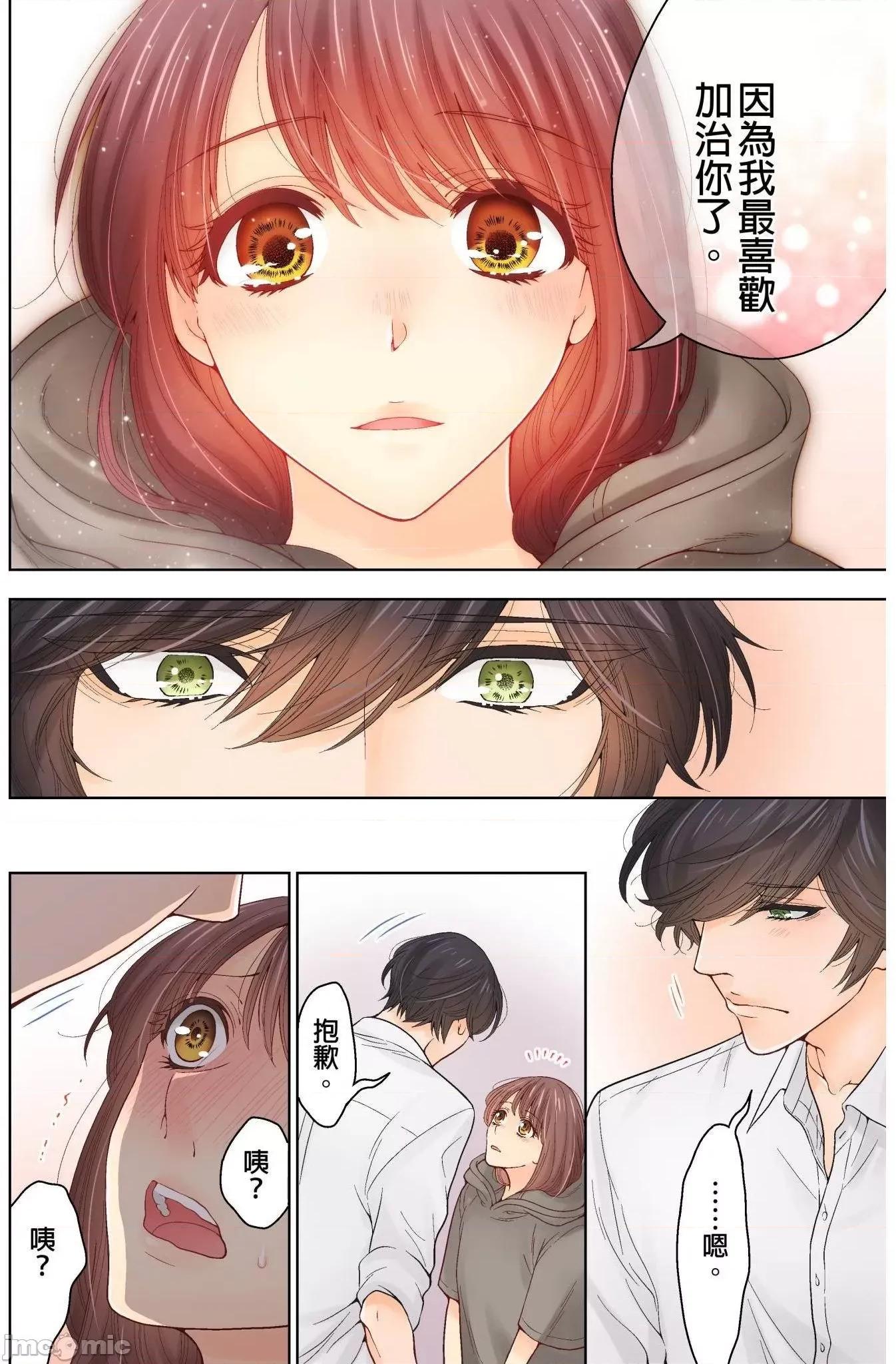 我決定不當綠茶婊了。 我決定不當綠茶婊了 11 第21页