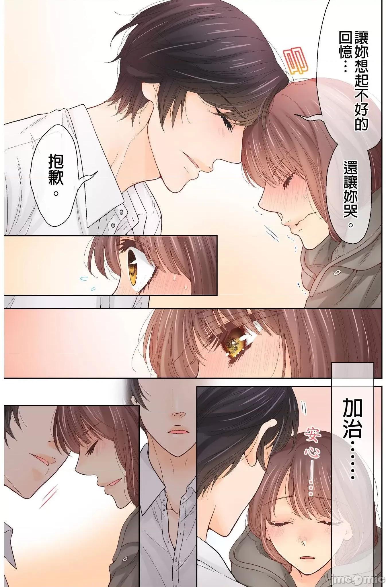 我決定不當綠茶婊了。 我決定不當綠茶婊了 11 第22页