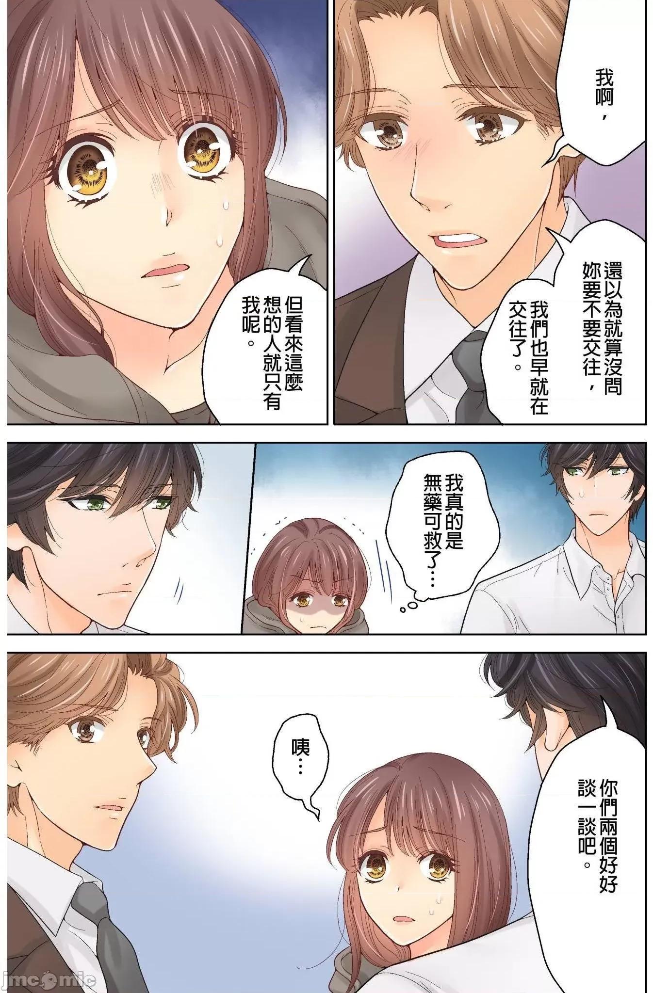 我決定不當綠茶婊了。 我決定不當綠茶婊了 11 第24页