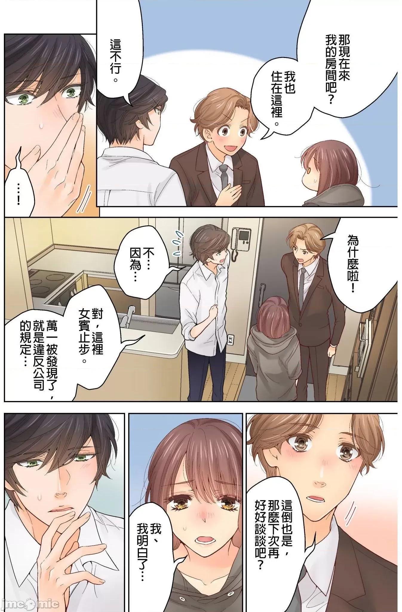 我決定不當綠茶婊了。 我決定不當綠茶婊了 11 第25页