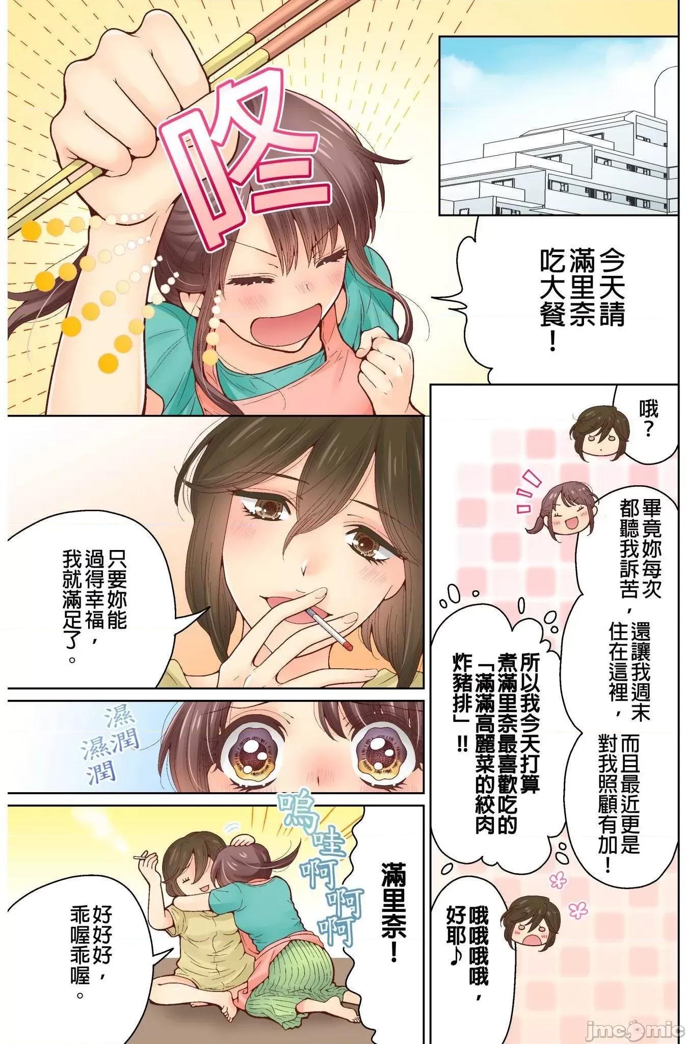 我決定不當綠茶婊了。 我決定不當綠茶婊了 12 第2页