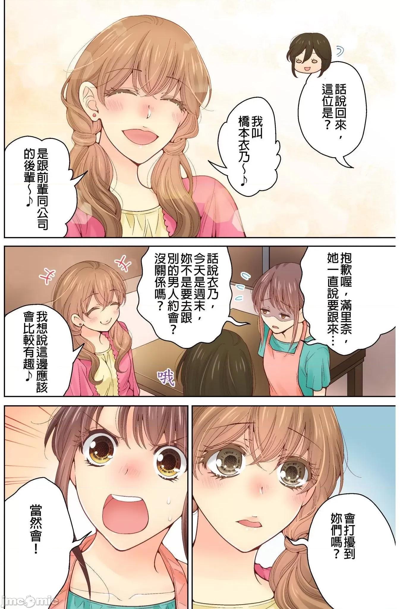 我決定不當綠茶婊了。 我決定不當綠茶婊了 12 第3页