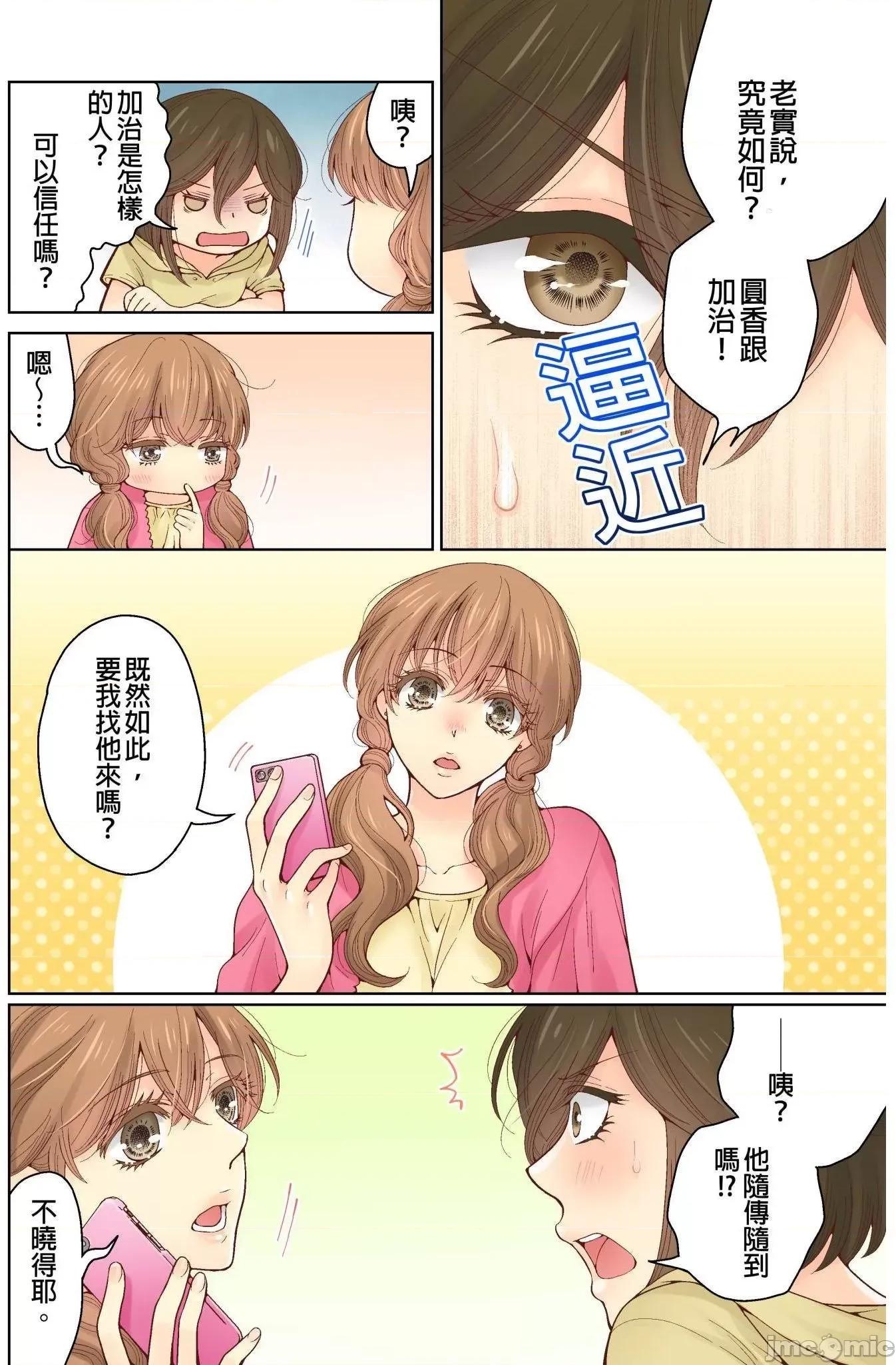 我決定不當綠茶婊了。 我決定不當綠茶婊了 12 第5页
