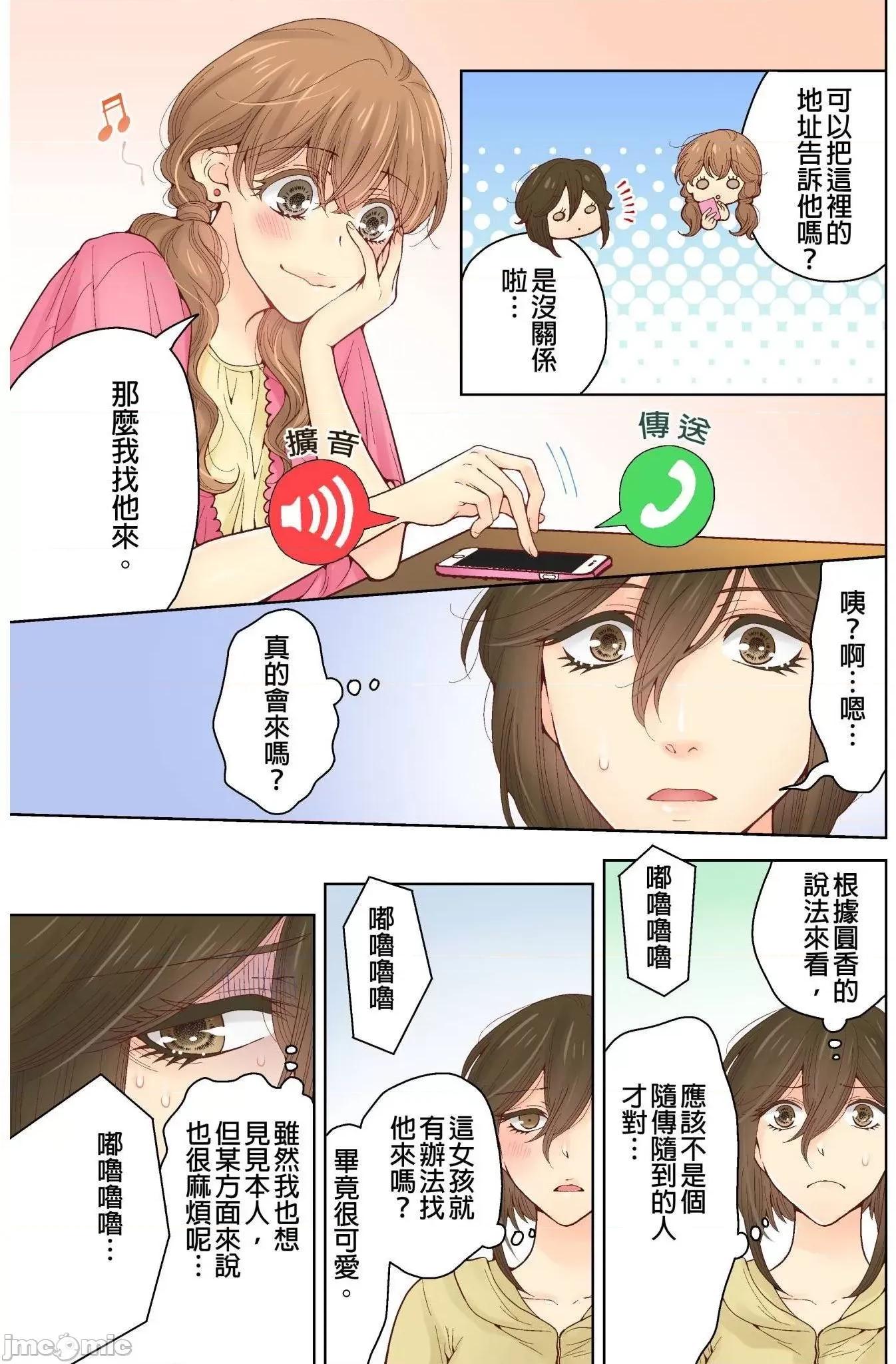 我決定不當綠茶婊了。 我決定不當綠茶婊了 12 第6页