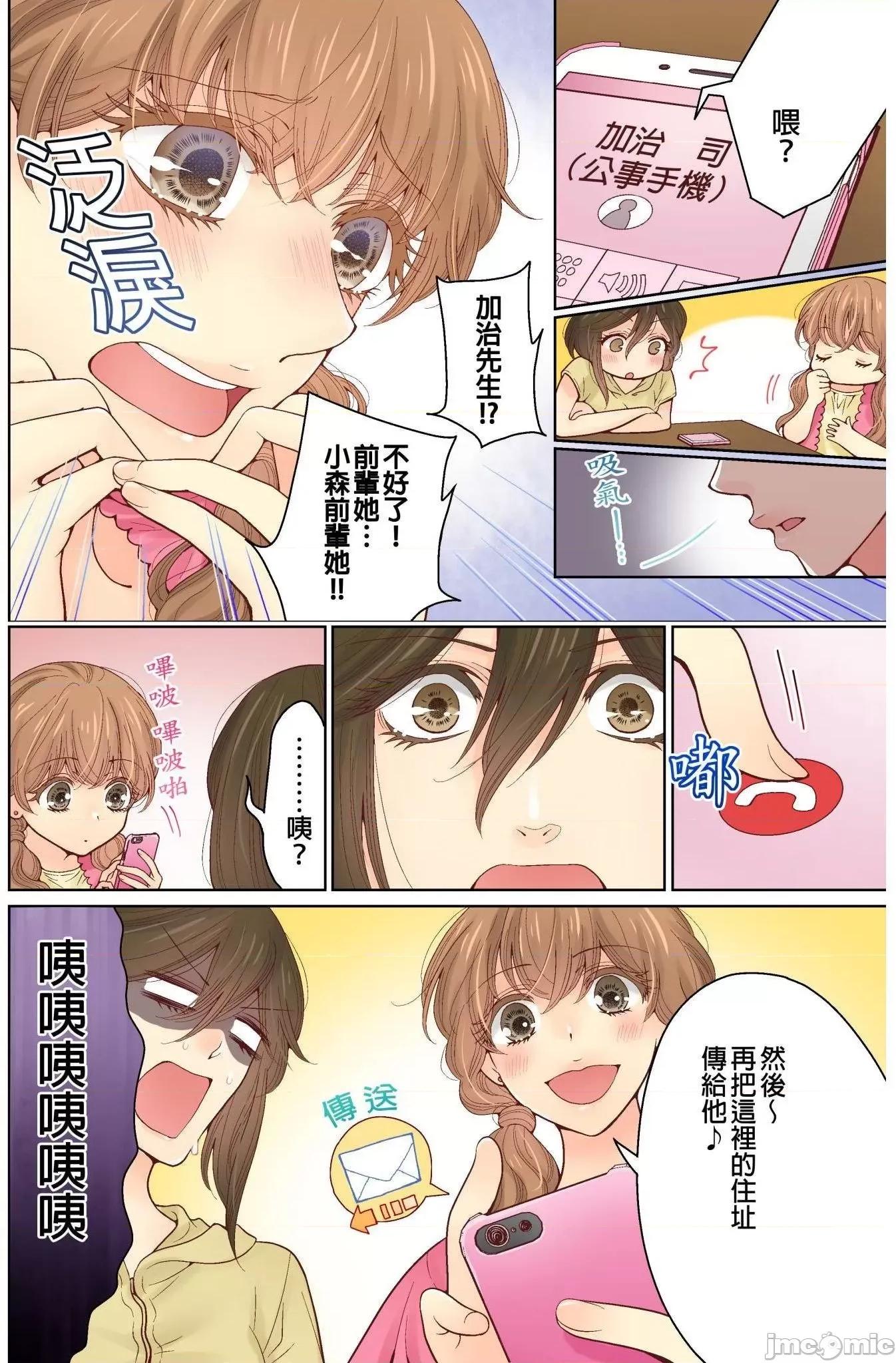 我決定不當綠茶婊了。 我決定不當綠茶婊了 12 第7页