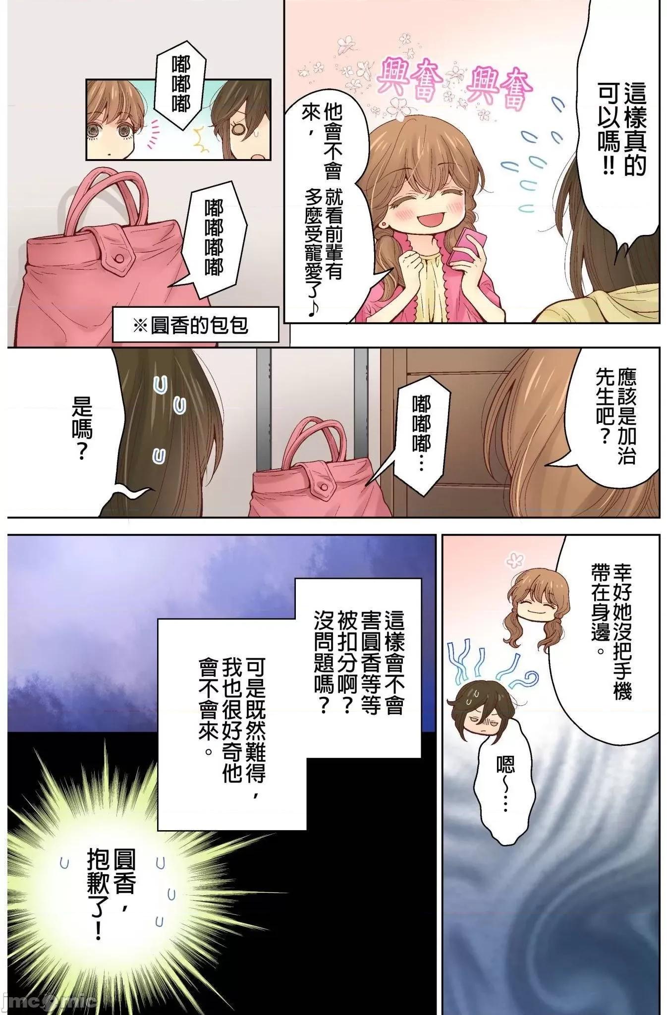 我決定不當綠茶婊了。 我決定不當綠茶婊了 12 第8页