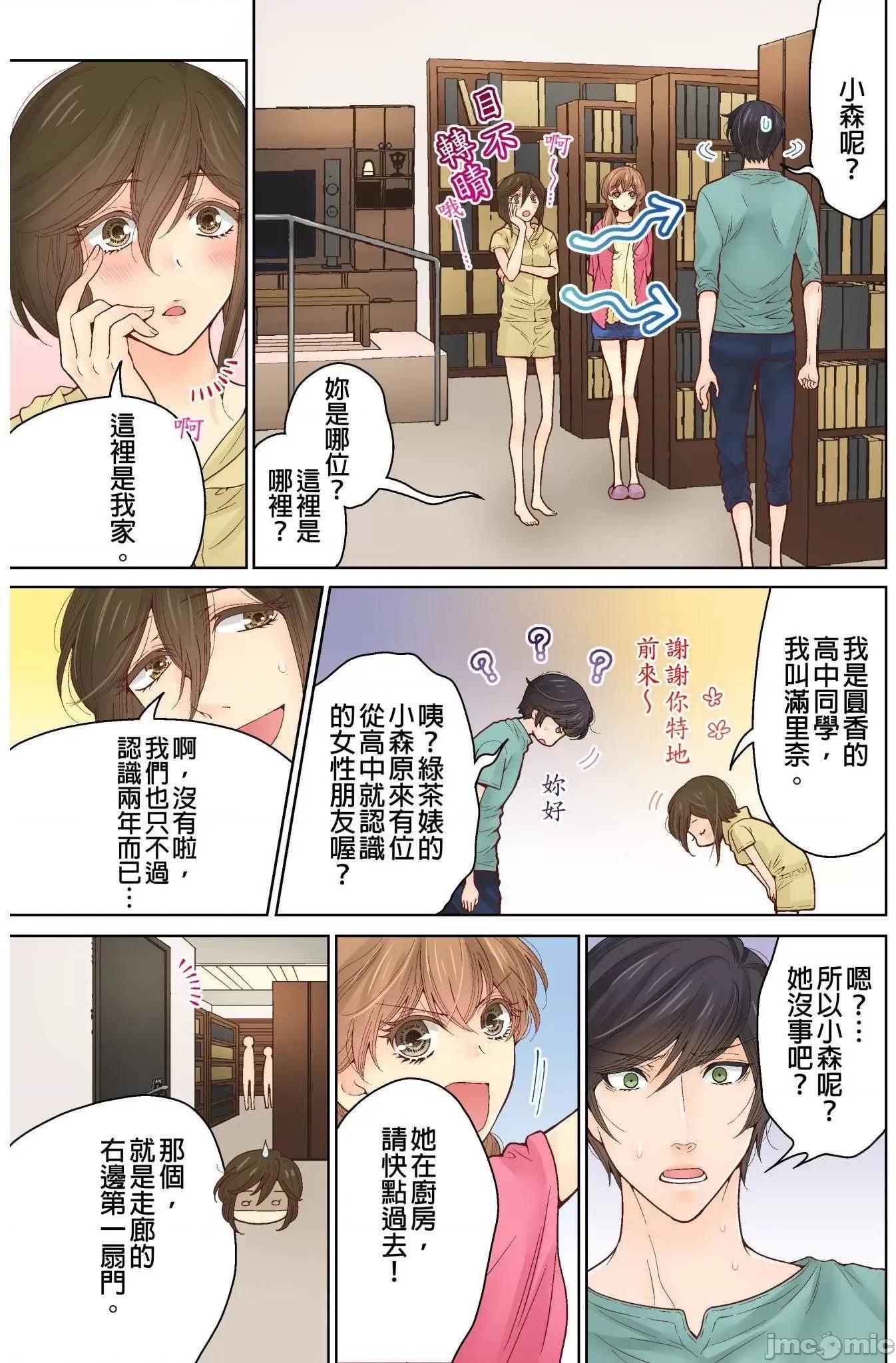 我決定不當綠茶婊了。 我決定不當綠茶婊了 12 第10页