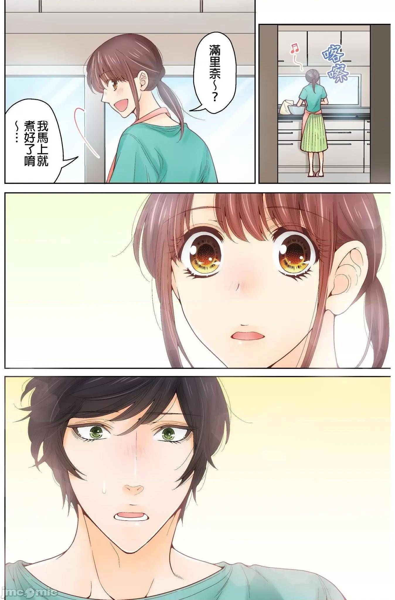我決定不當綠茶婊了。 我決定不當綠茶婊了 12 第11页