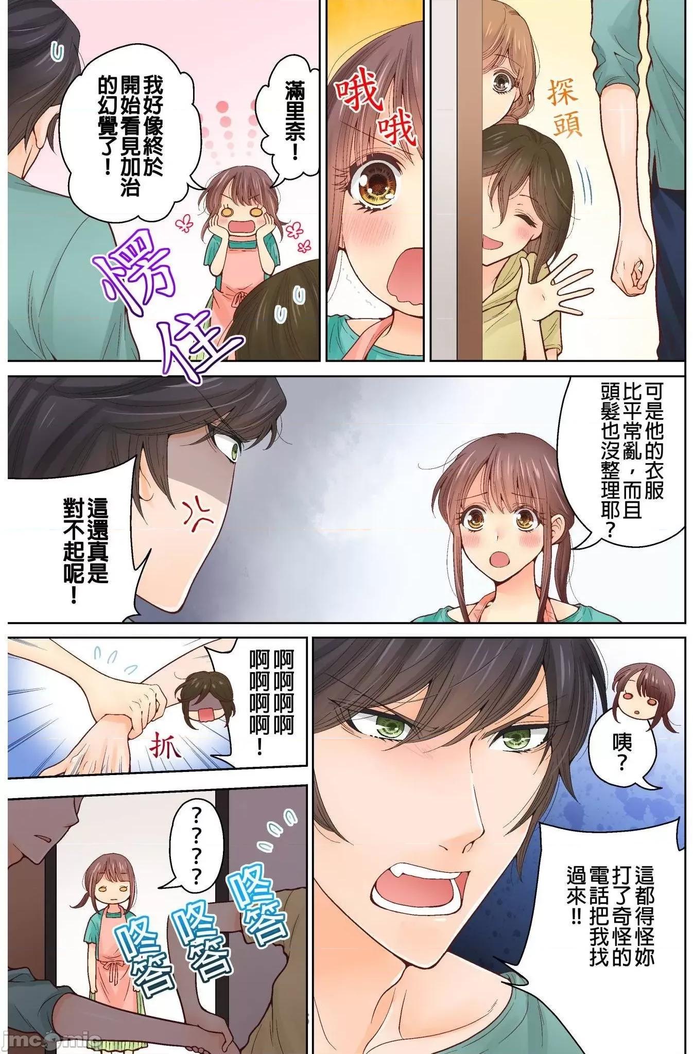 我決定不當綠茶婊了。 我決定不當綠茶婊了 12 第12页