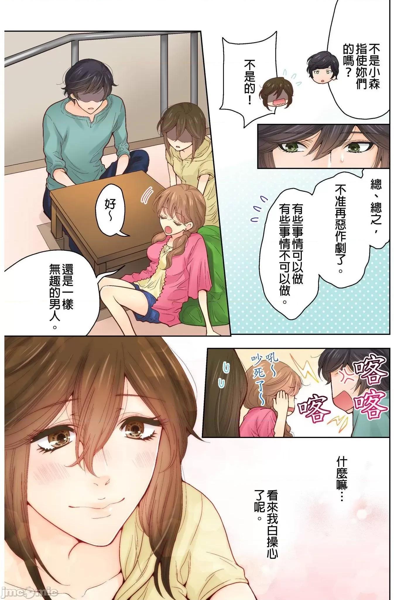 我決定不當綠茶婊了。 我決定不當綠茶婊了 12 第14页