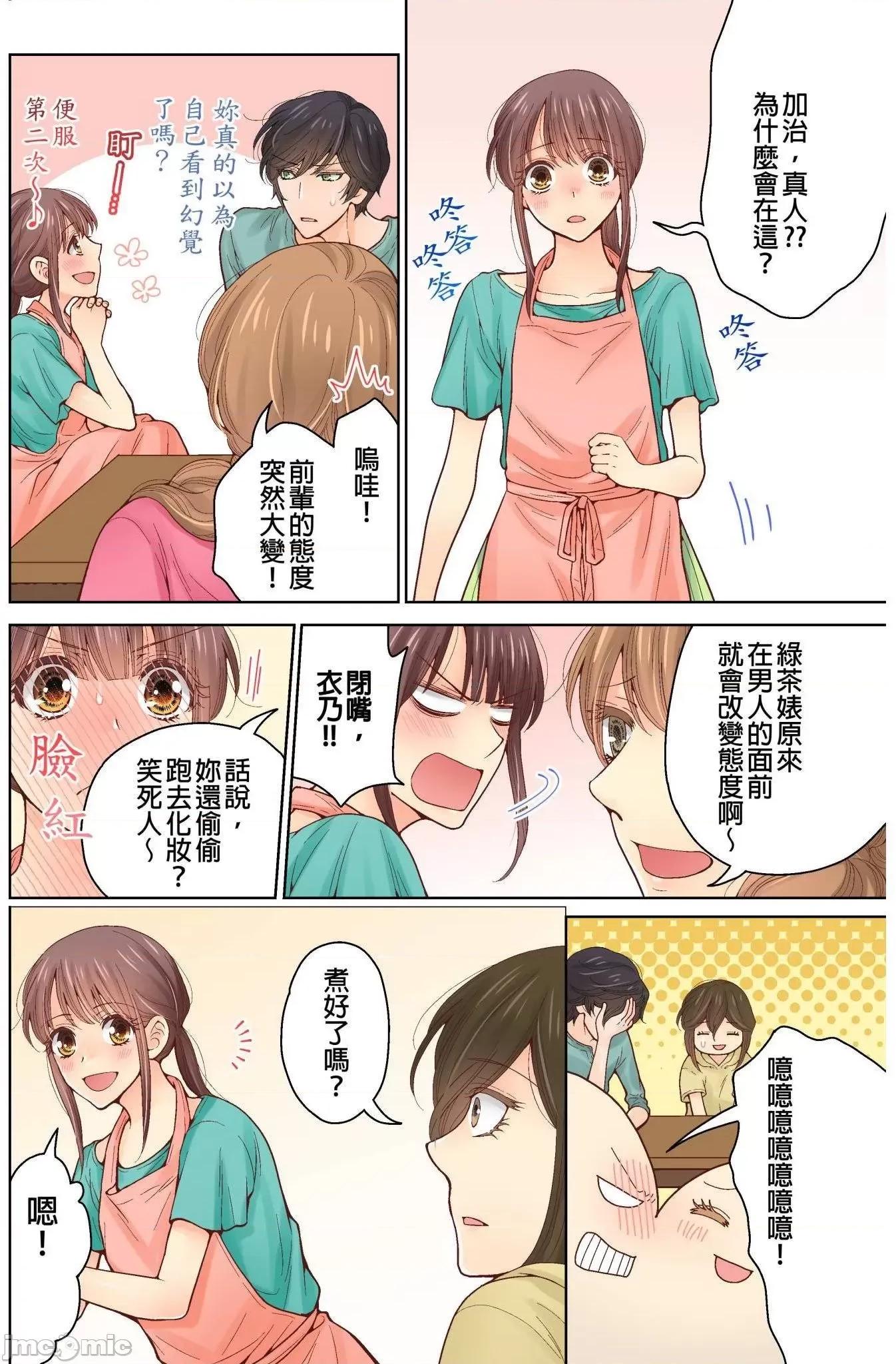 我決定不當綠茶婊了。 我決定不當綠茶婊了 12 第15页