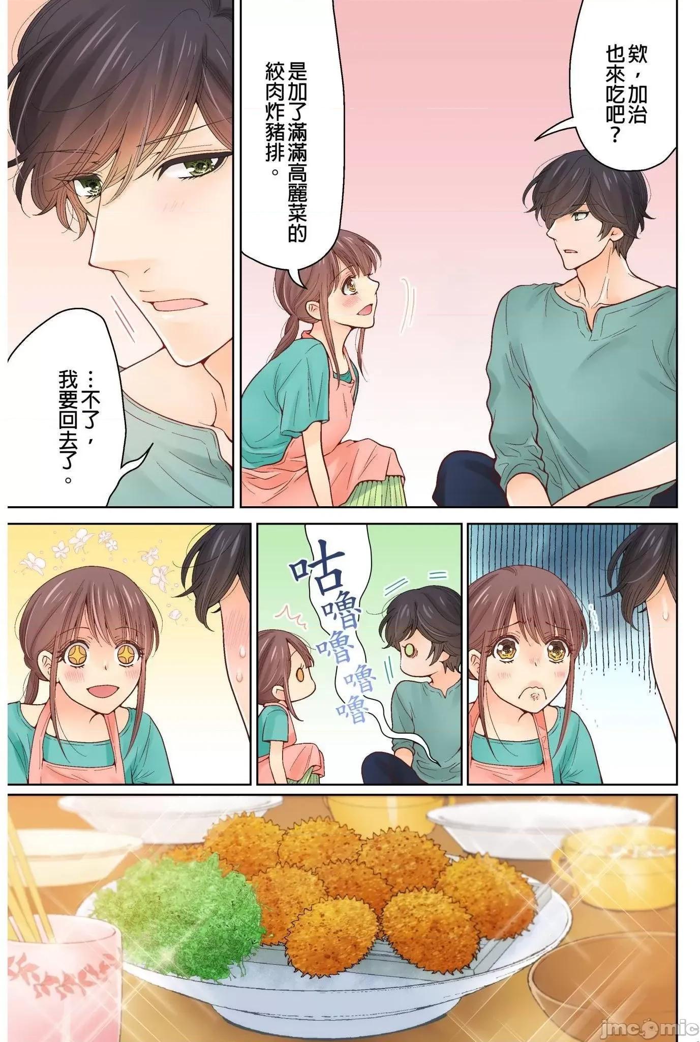 我決定不當綠茶婊了。 我決定不當綠茶婊了 12 第16页