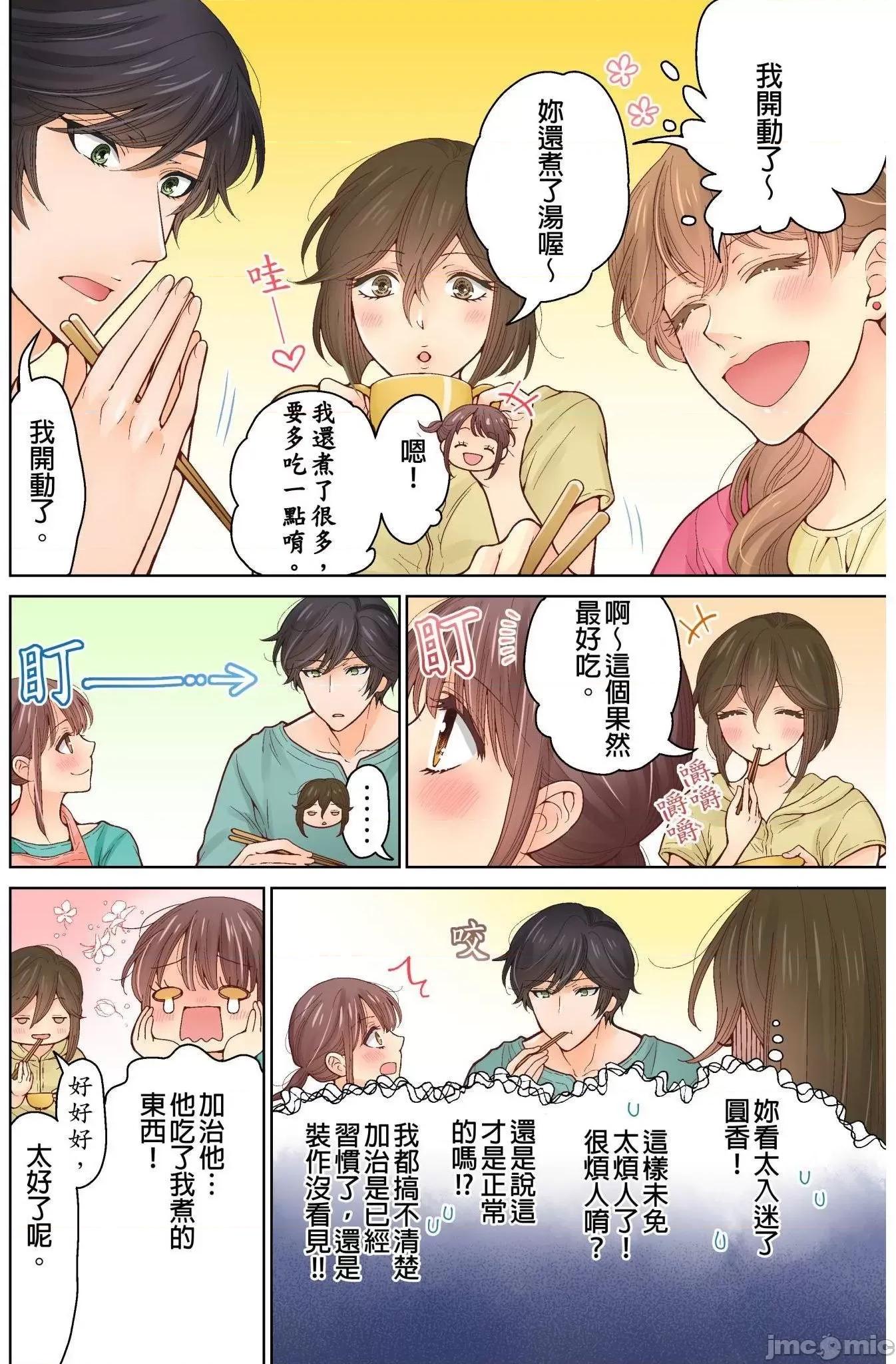 我決定不當綠茶婊了。 我決定不當綠茶婊了 12 第17页