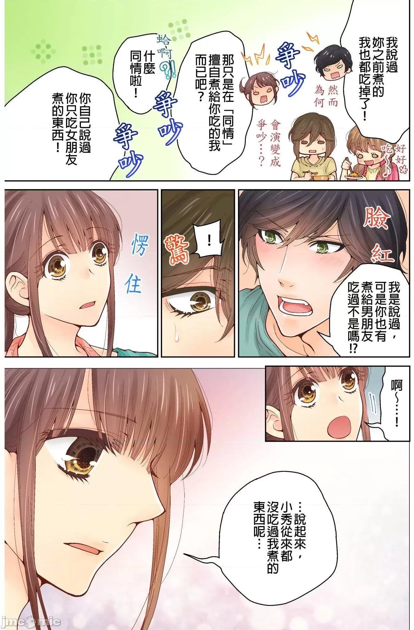 我決定不當綠茶婊了。 我決定不當綠茶婊了 12 第18页