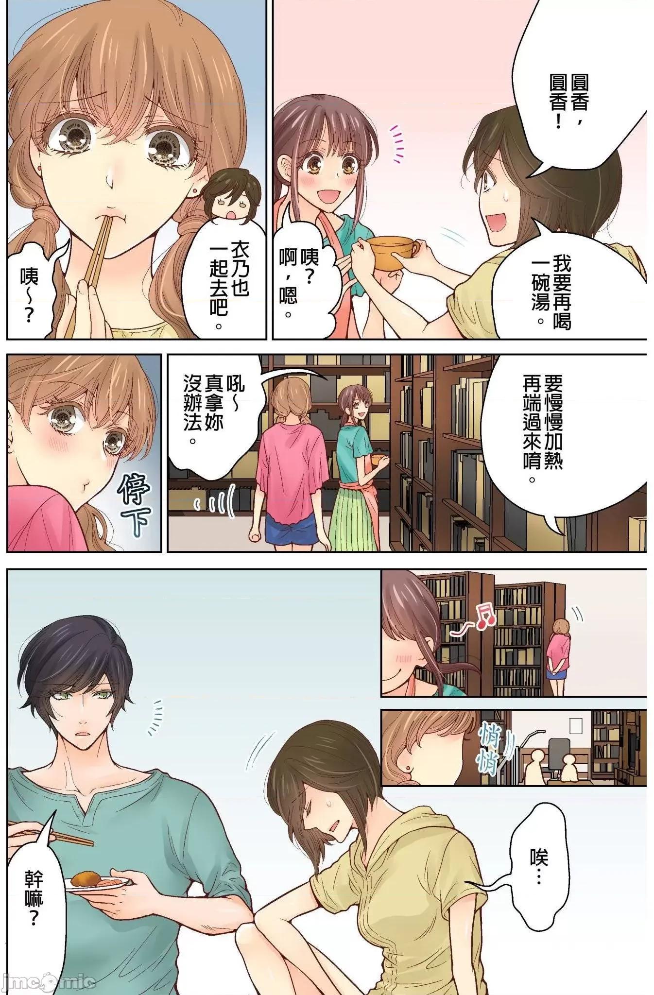 我決定不當綠茶婊了。 我決定不當綠茶婊了 12 第19页