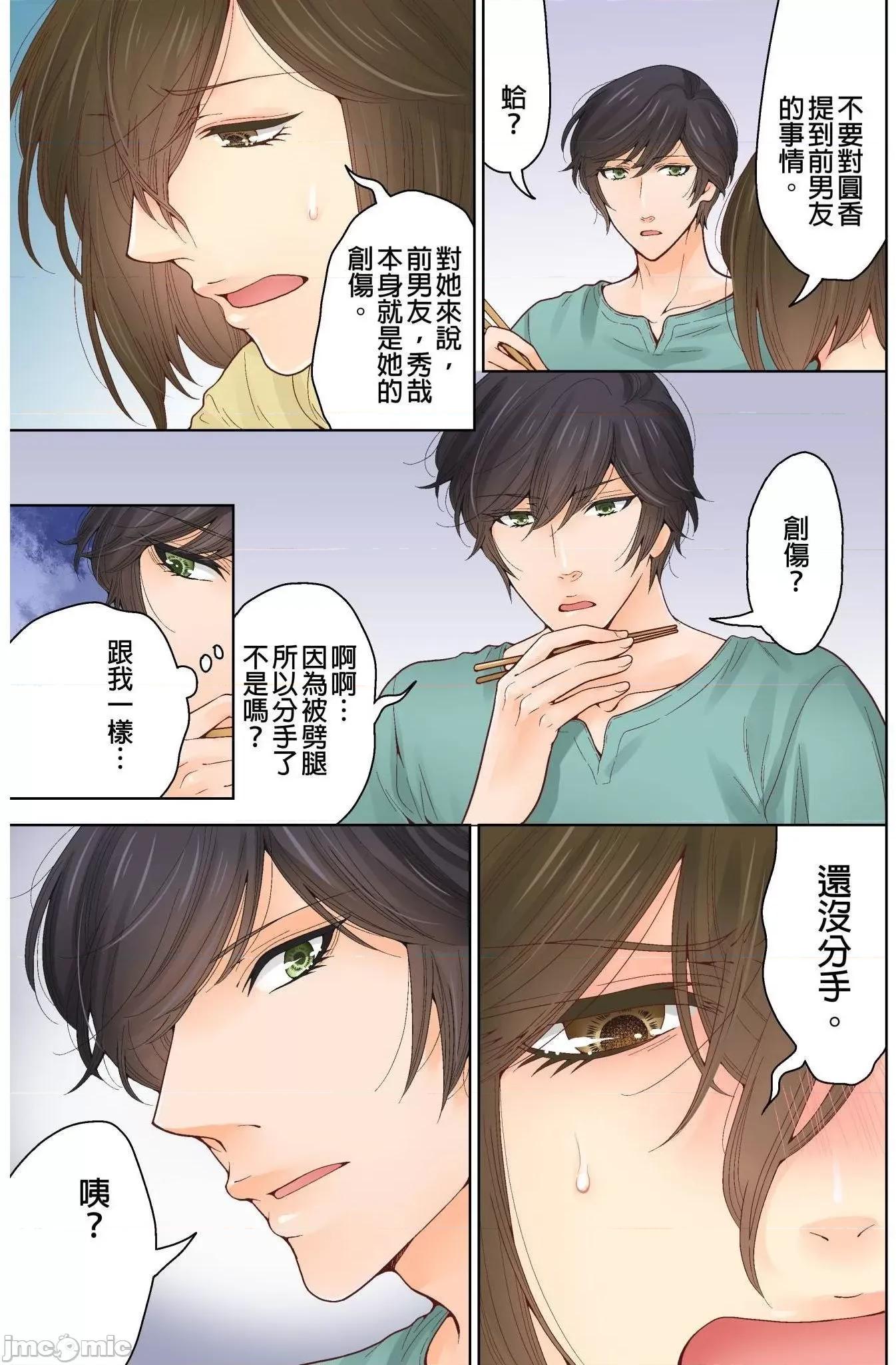我決定不當綠茶婊了。 我決定不當綠茶婊了 12 第20页