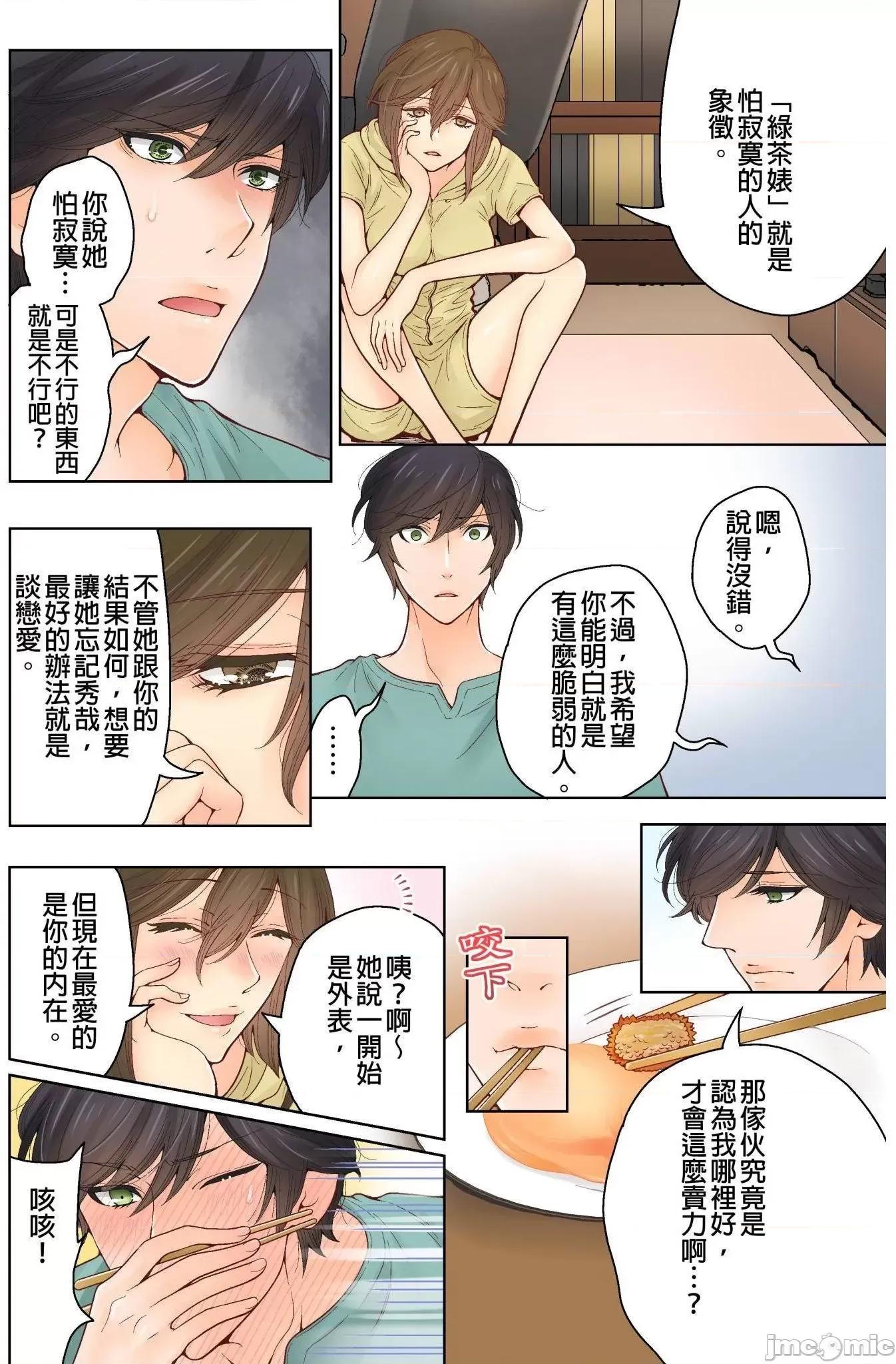 我決定不當綠茶婊了。 我決定不當綠茶婊了 12 第23页