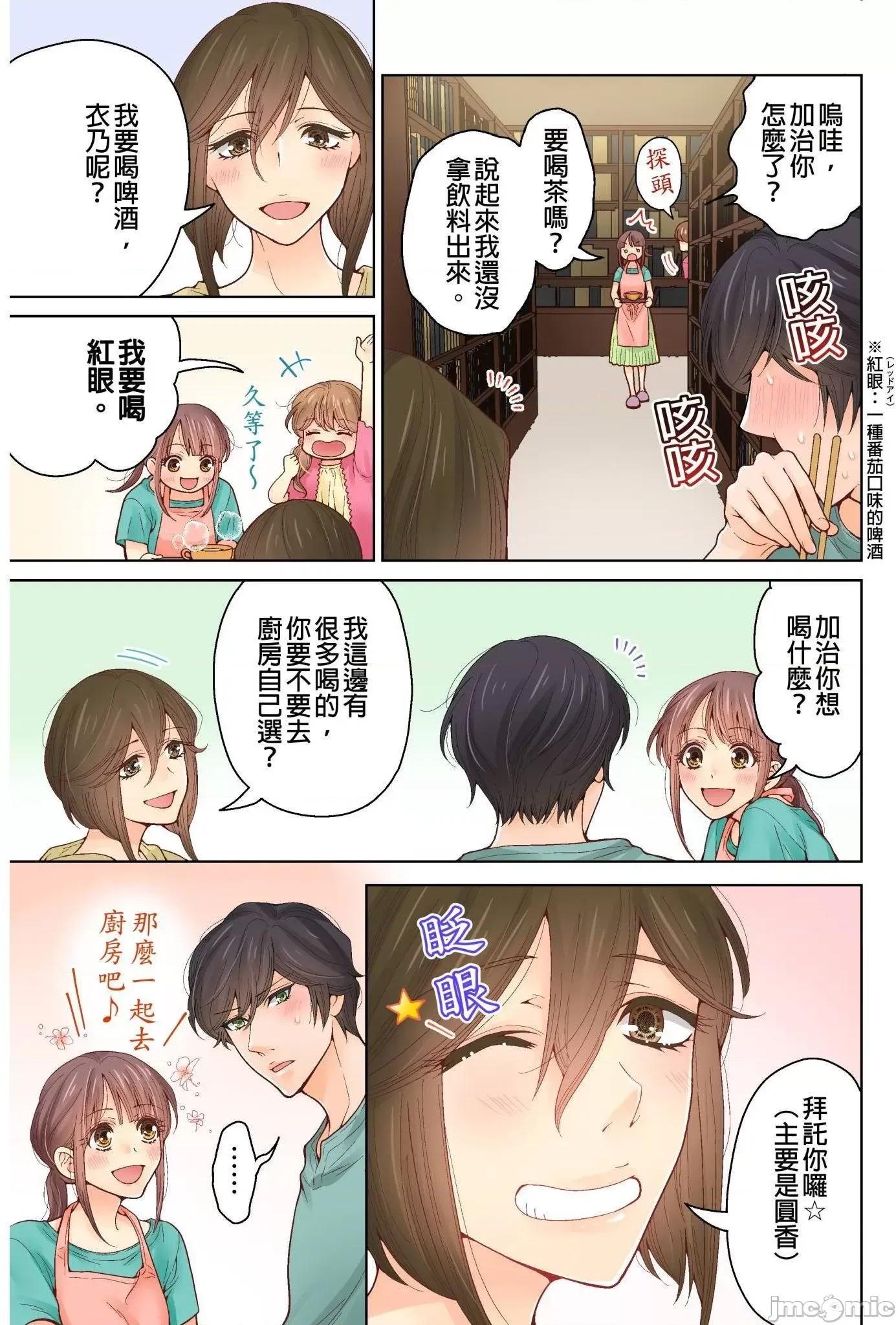我決定不當綠茶婊了。 我決定不當綠茶婊了 12 第24页