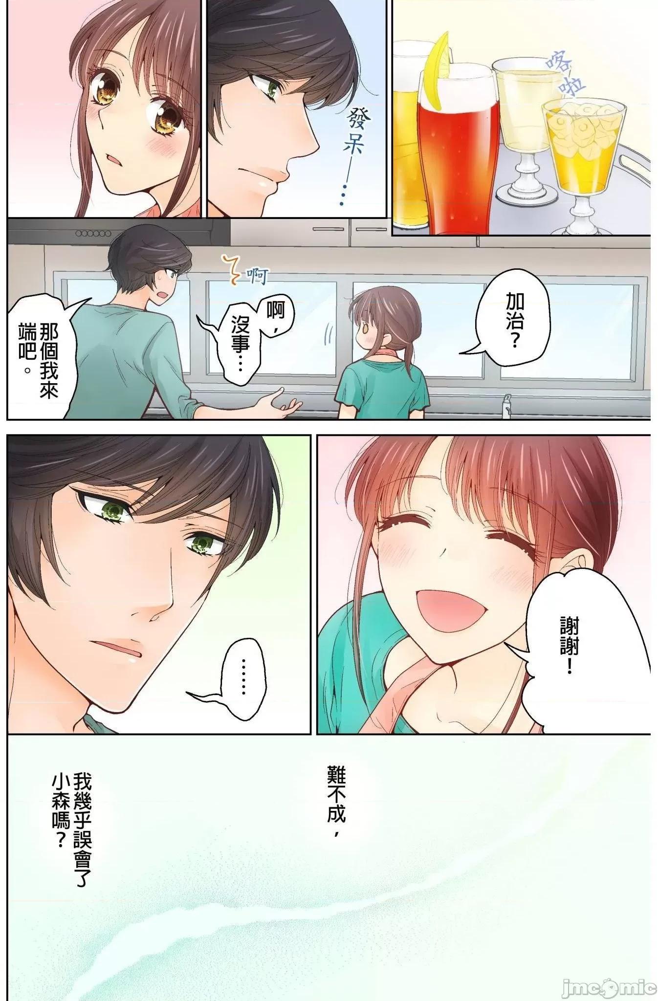 我決定不當綠茶婊了。 我決定不當綠茶婊了 12 第25页