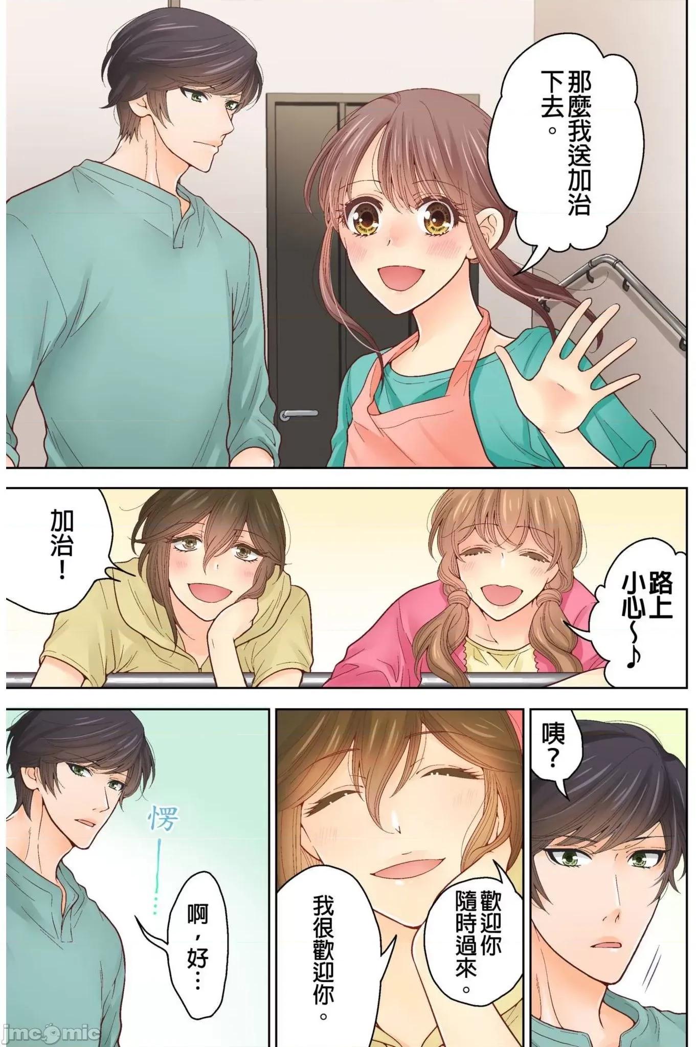 我決定不當綠茶婊了。 我決定不當綠茶婊了 13 第2页