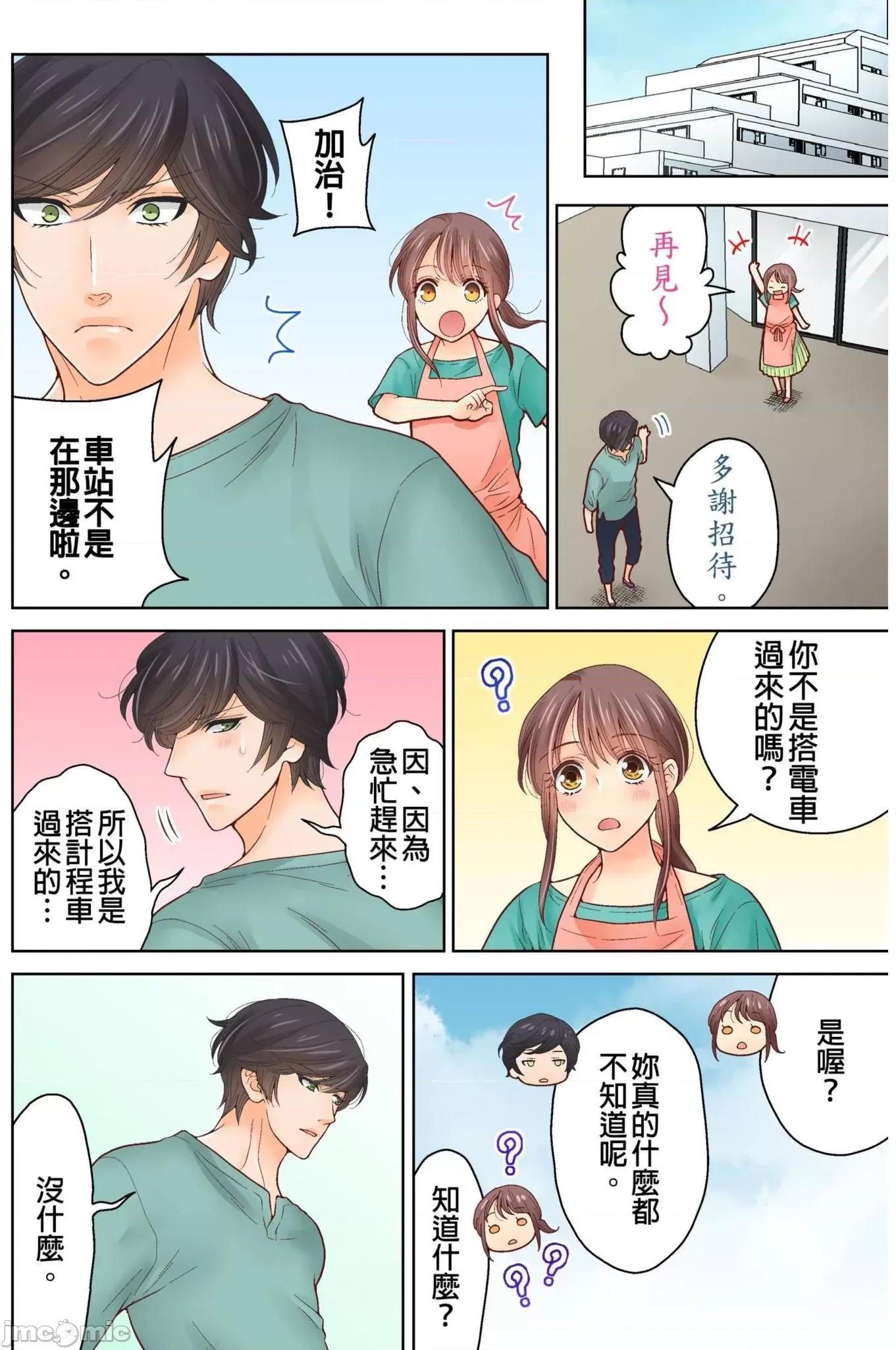 我決定不當綠茶婊了。 我決定不當綠茶婊了 13 第3页