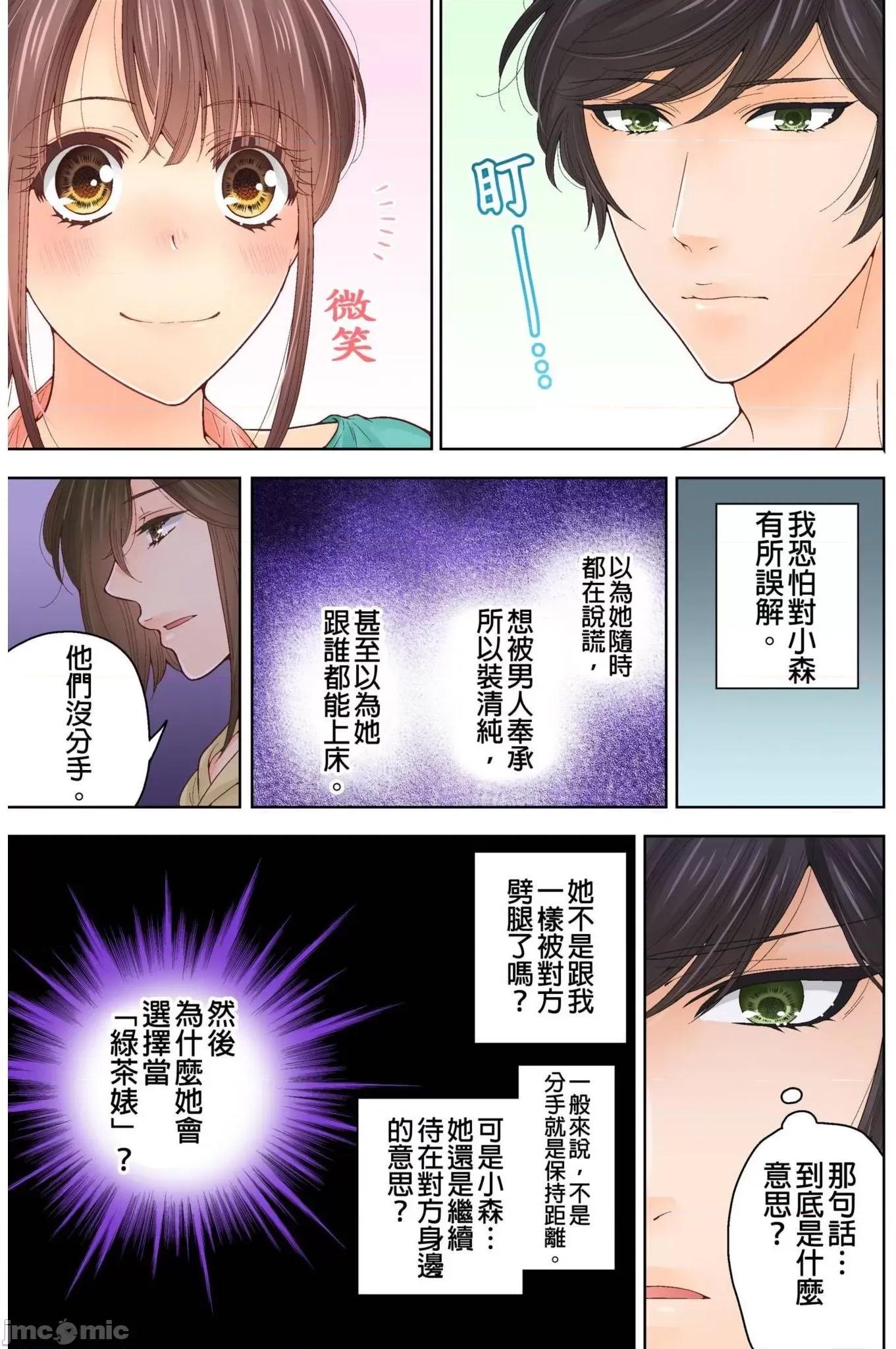 我決定不當綠茶婊了。 我決定不當綠茶婊了 13 第4页