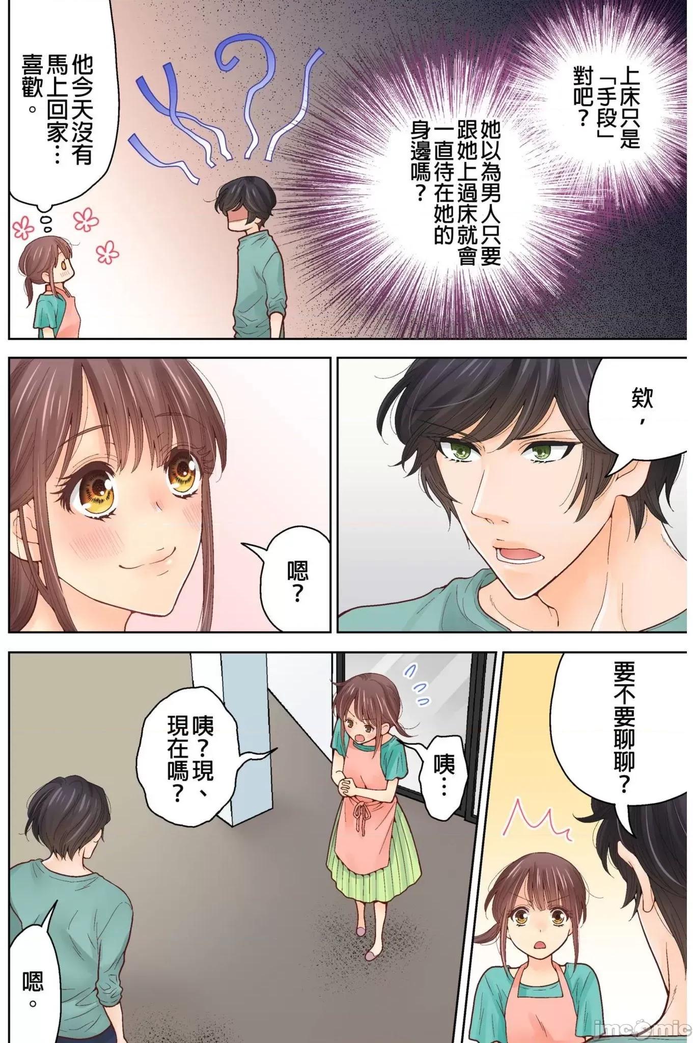 我決定不當綠茶婊了。 我決定不當綠茶婊了 13 第5页