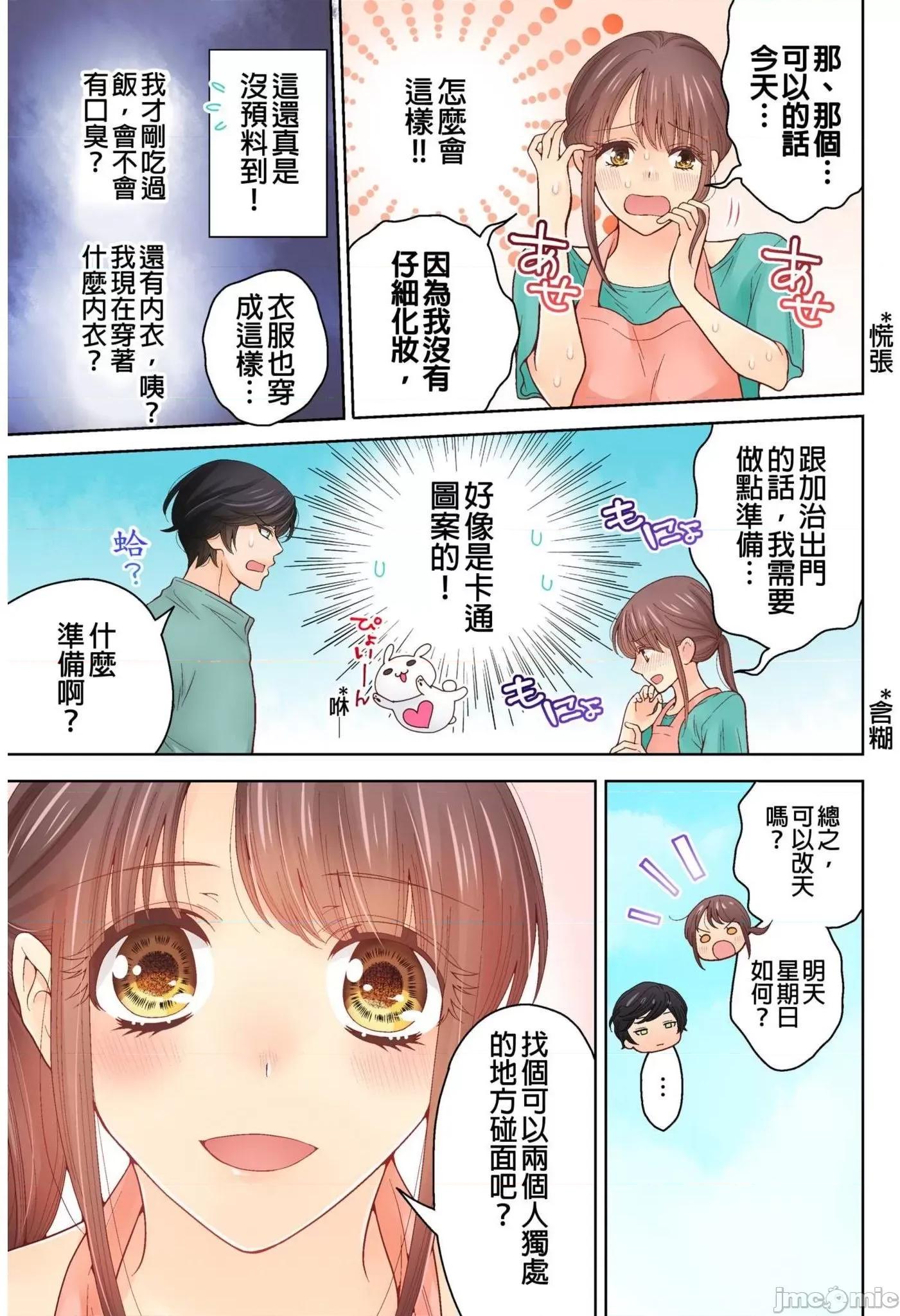 我決定不當綠茶婊了。 我決定不當綠茶婊了 13 第6页