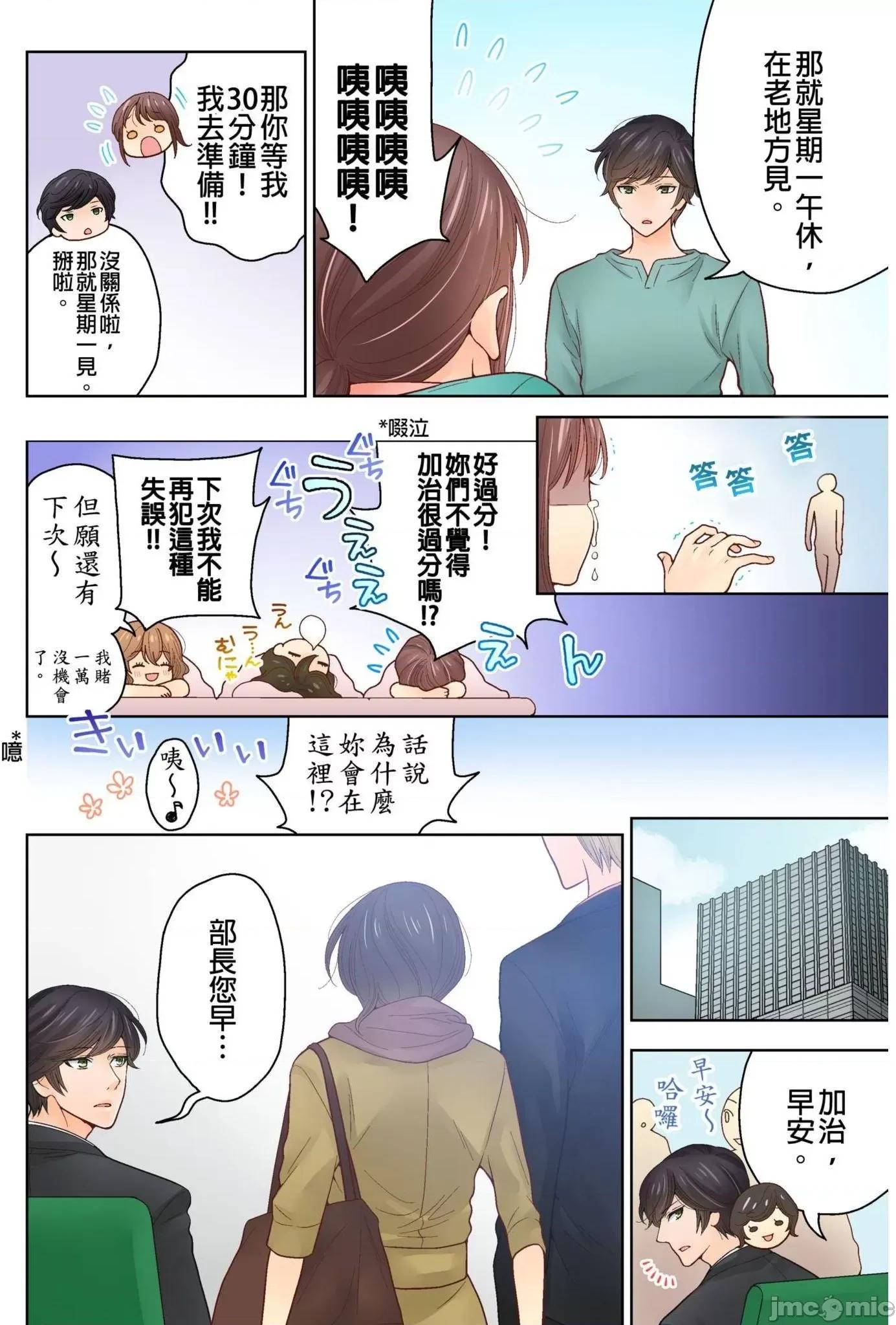 我決定不當綠茶婊了。 我決定不當綠茶婊了 13 第7页