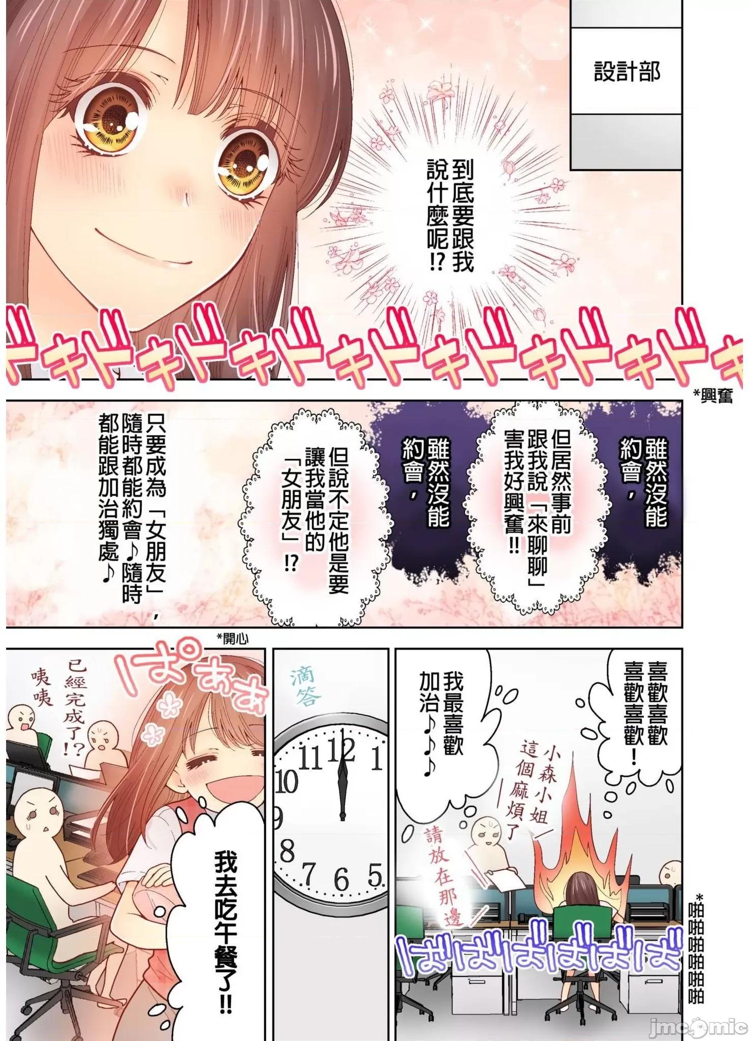 我決定不當綠茶婊了。 我決定不當綠茶婊了 13 第8页