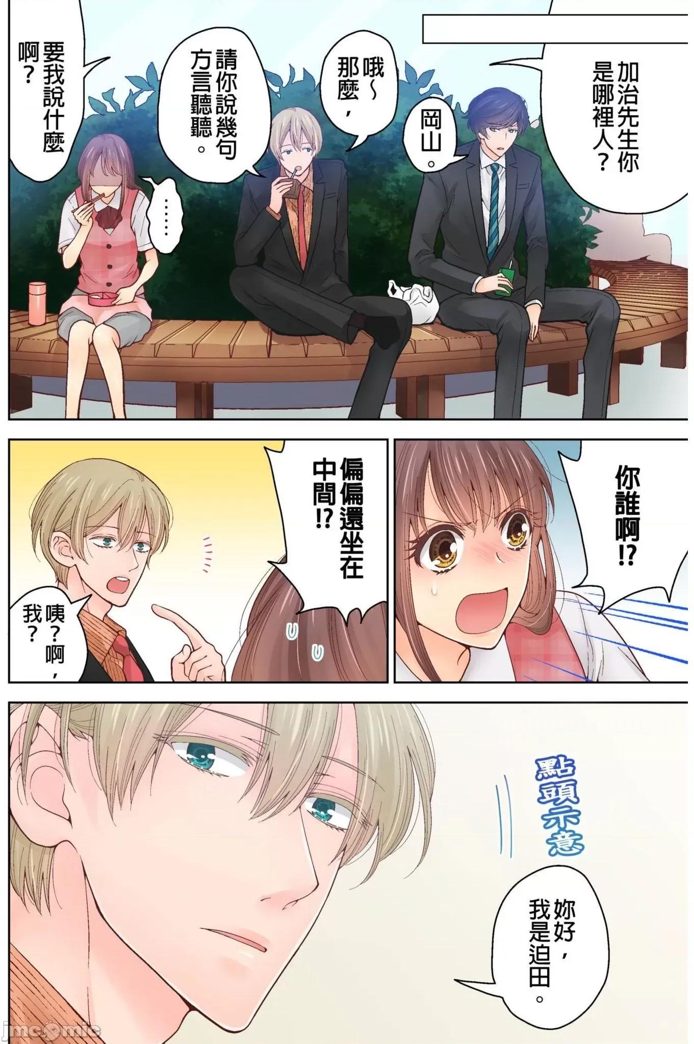 我決定不當綠茶婊了。 我決定不當綠茶婊了 13 第9页