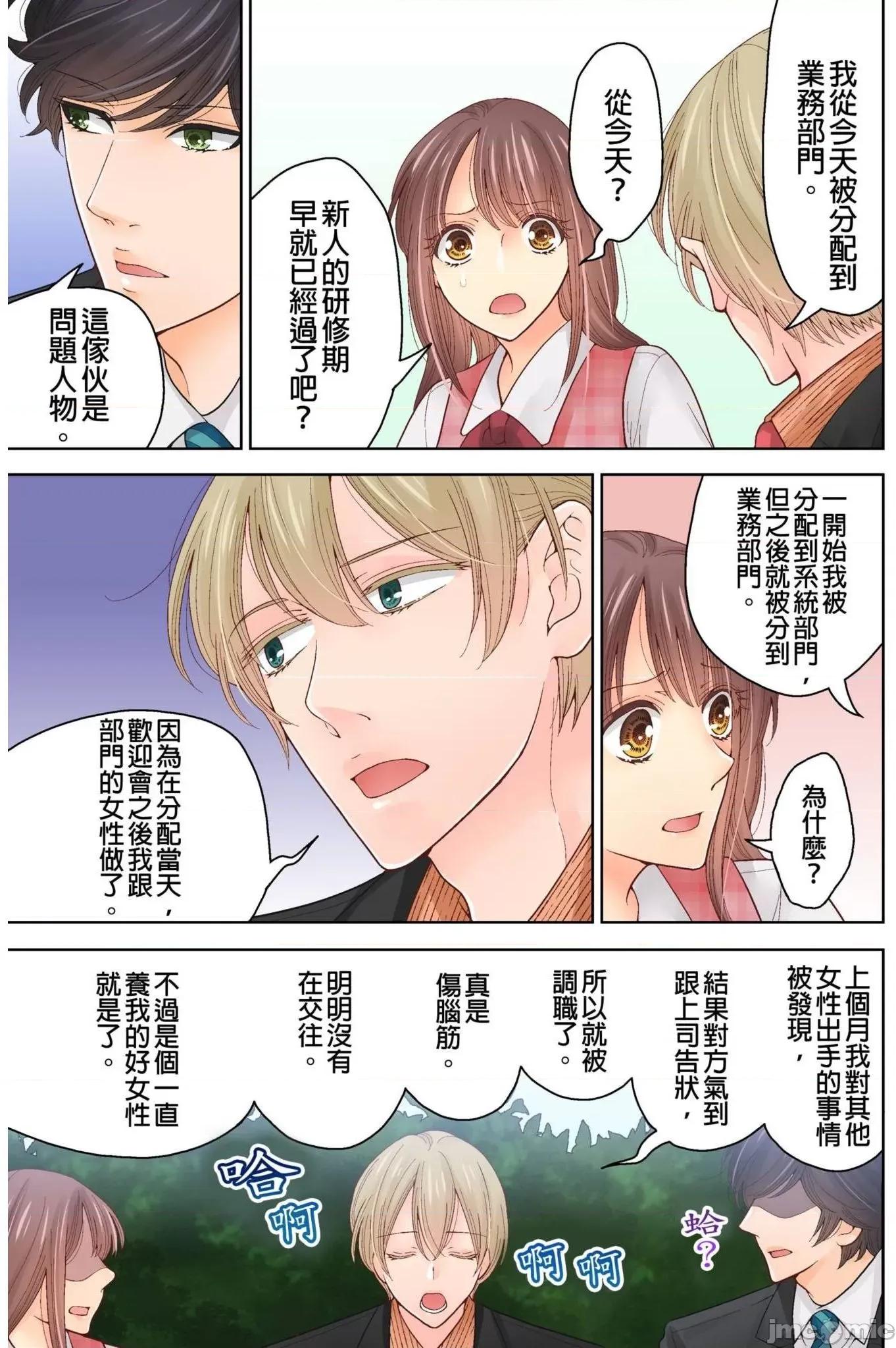 我決定不當綠茶婊了。 我決定不當綠茶婊了 13 第10页