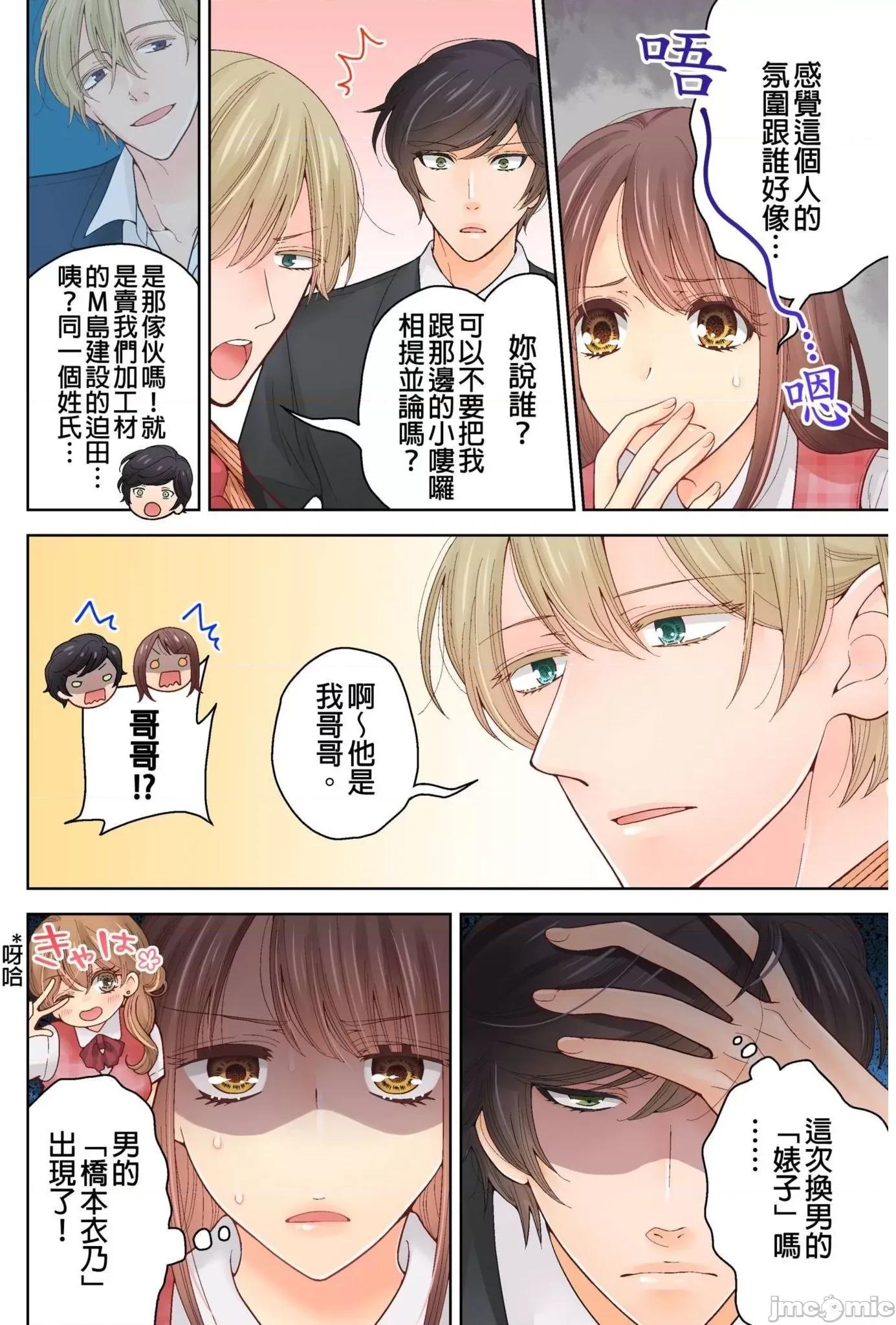 我決定不當綠茶婊了。 我決定不當綠茶婊了 13 第11页
