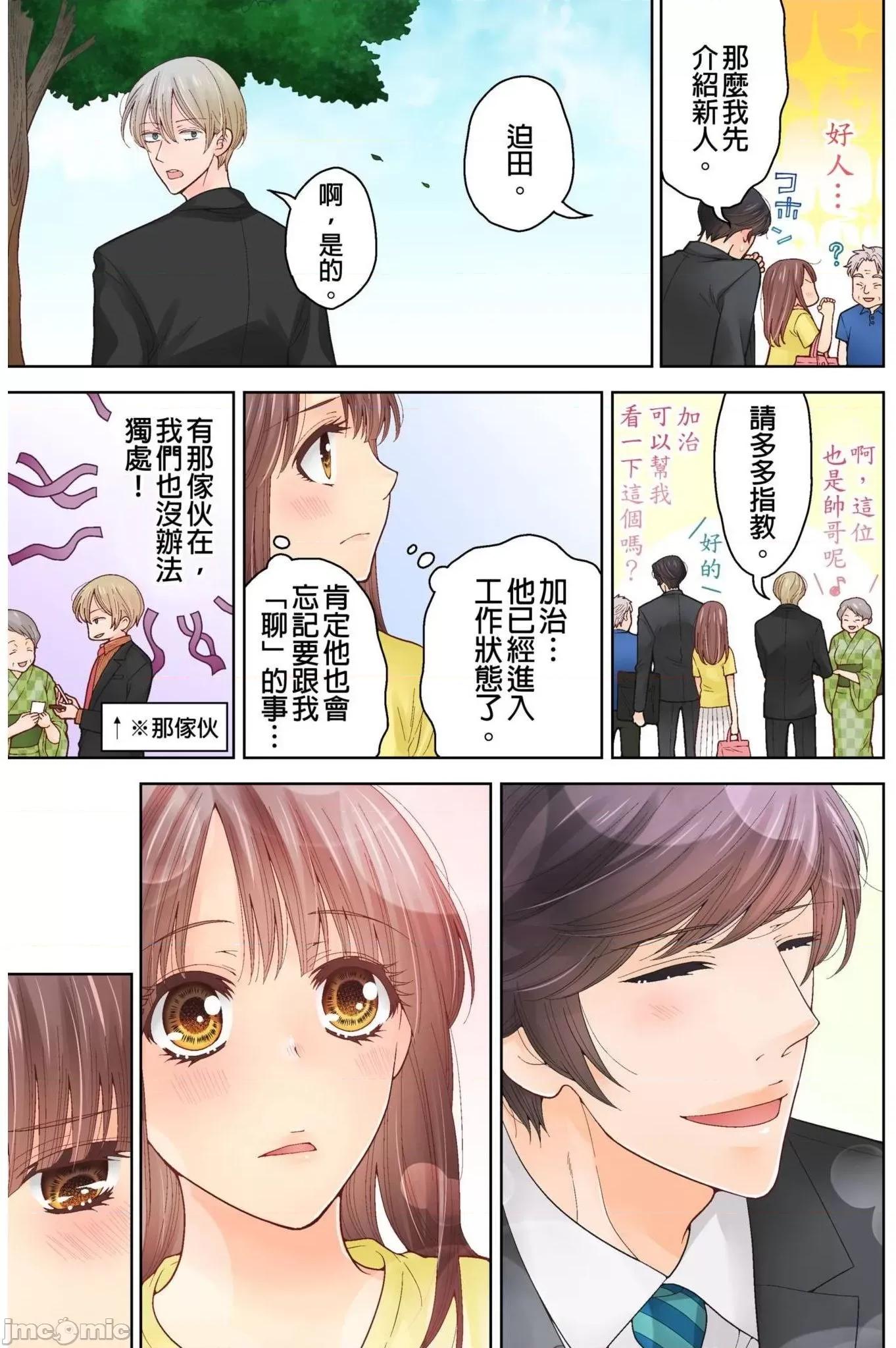 我決定不當綠茶婊了。 我決定不當綠茶婊了 13 第18页