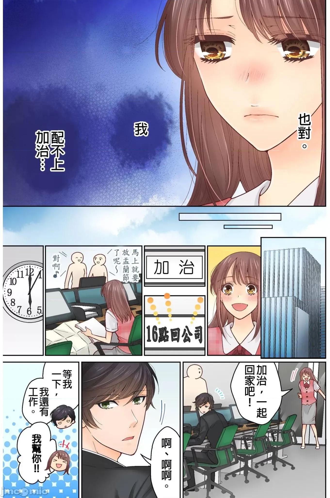 我決定不當綠茶婊了。 我決定不當綠茶婊了 13 第20页