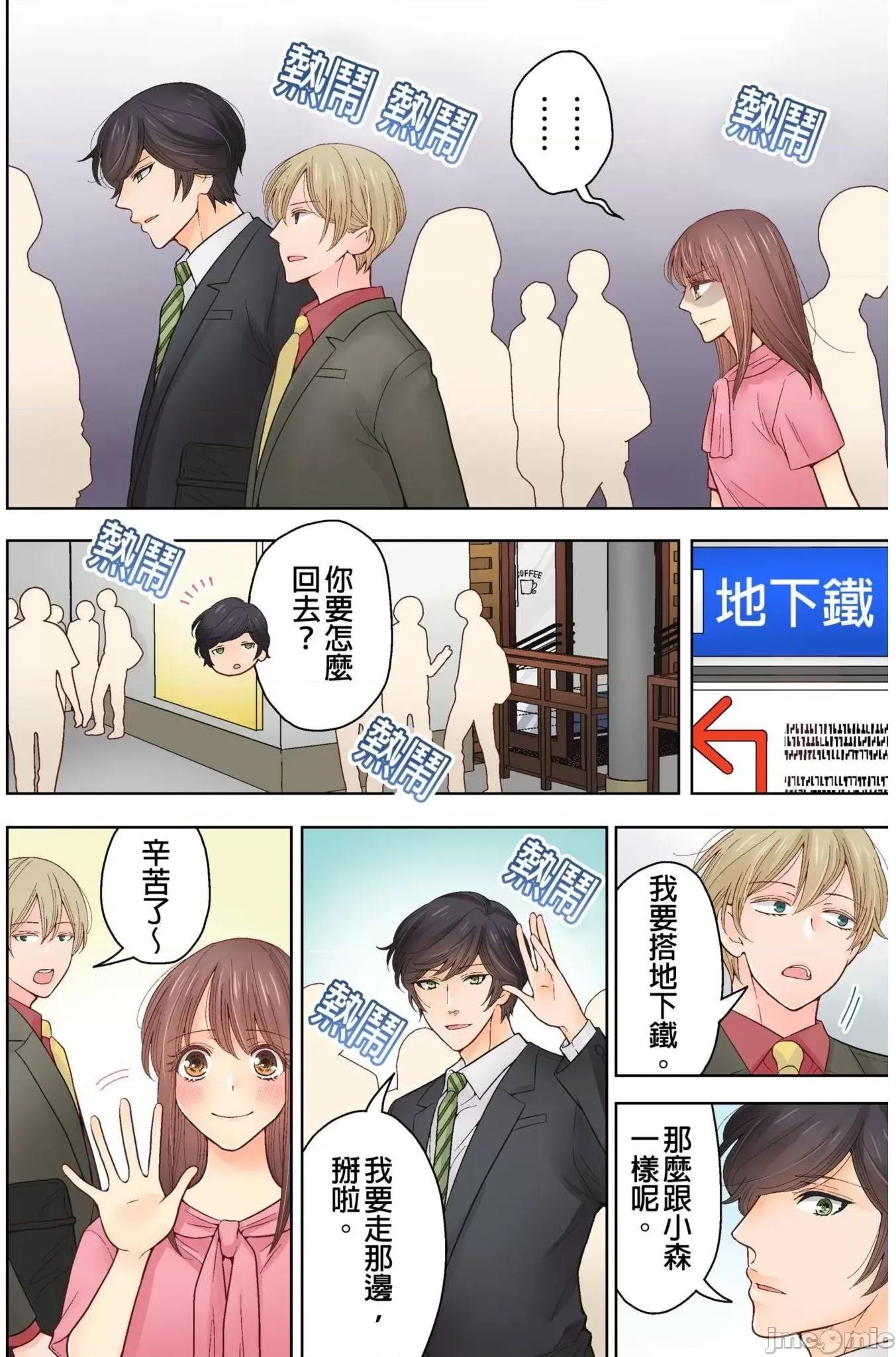 我決定不當綠茶婊了。 我決定不當綠茶婊了 13 第21页
