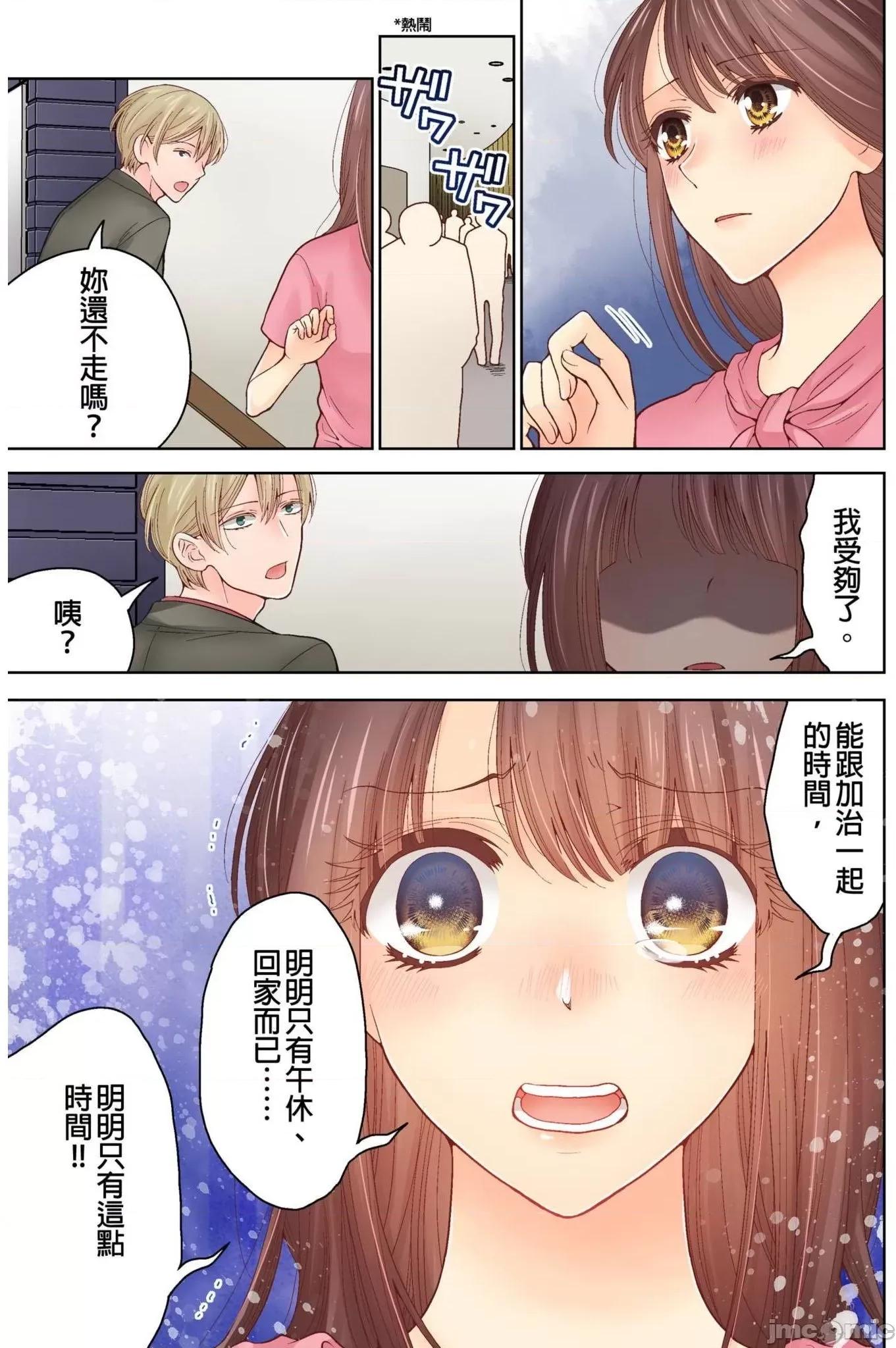 我決定不當綠茶婊了。 我決定不當綠茶婊了 13 第22页