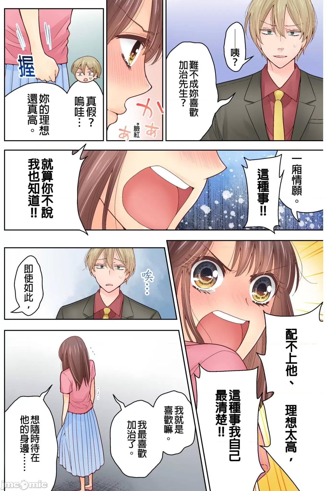我決定不當綠茶婊了。 我決定不當綠茶婊了 13 第23页