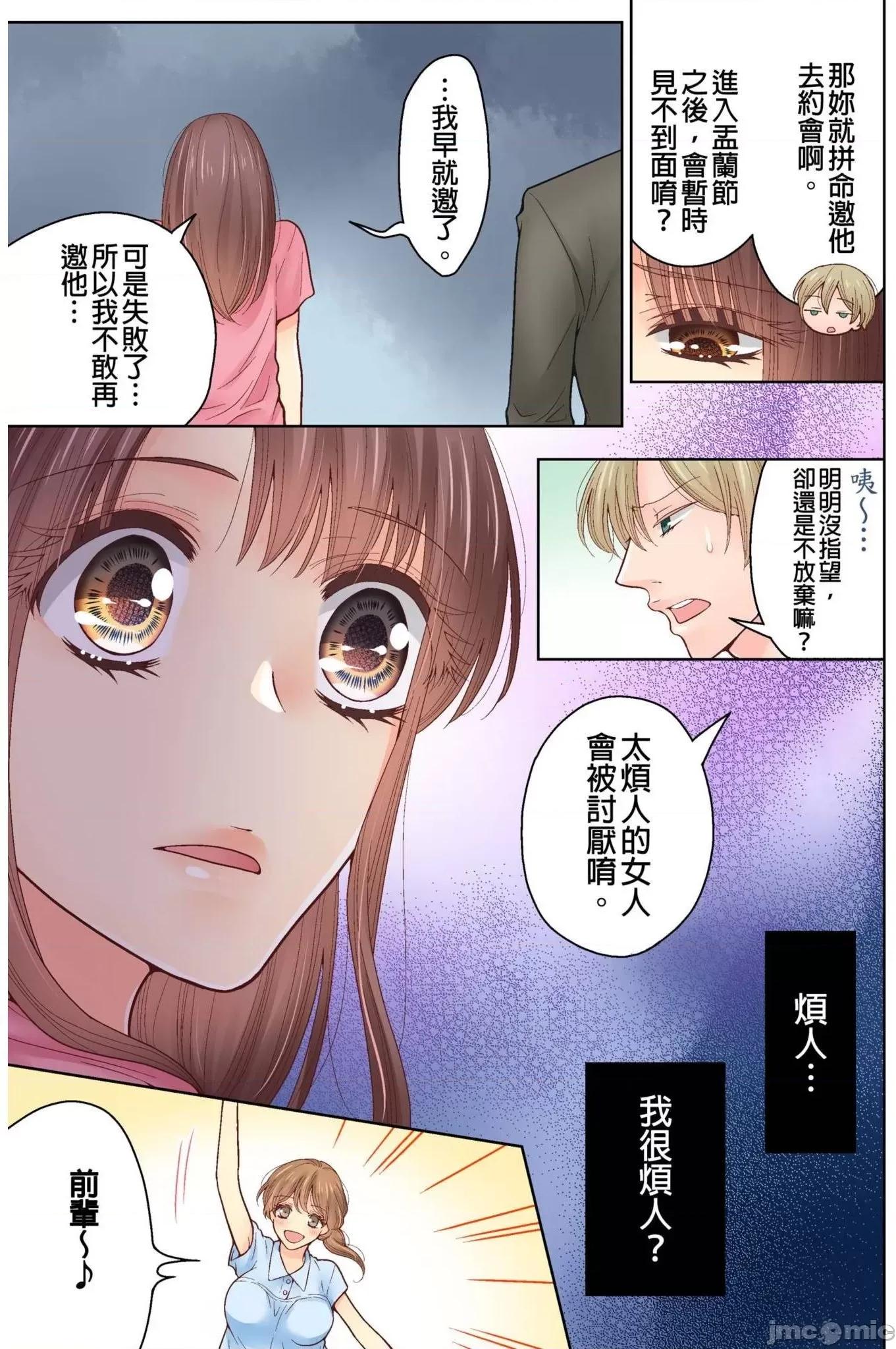 我決定不當綠茶婊了。 我決定不當綠茶婊了 13 第24页