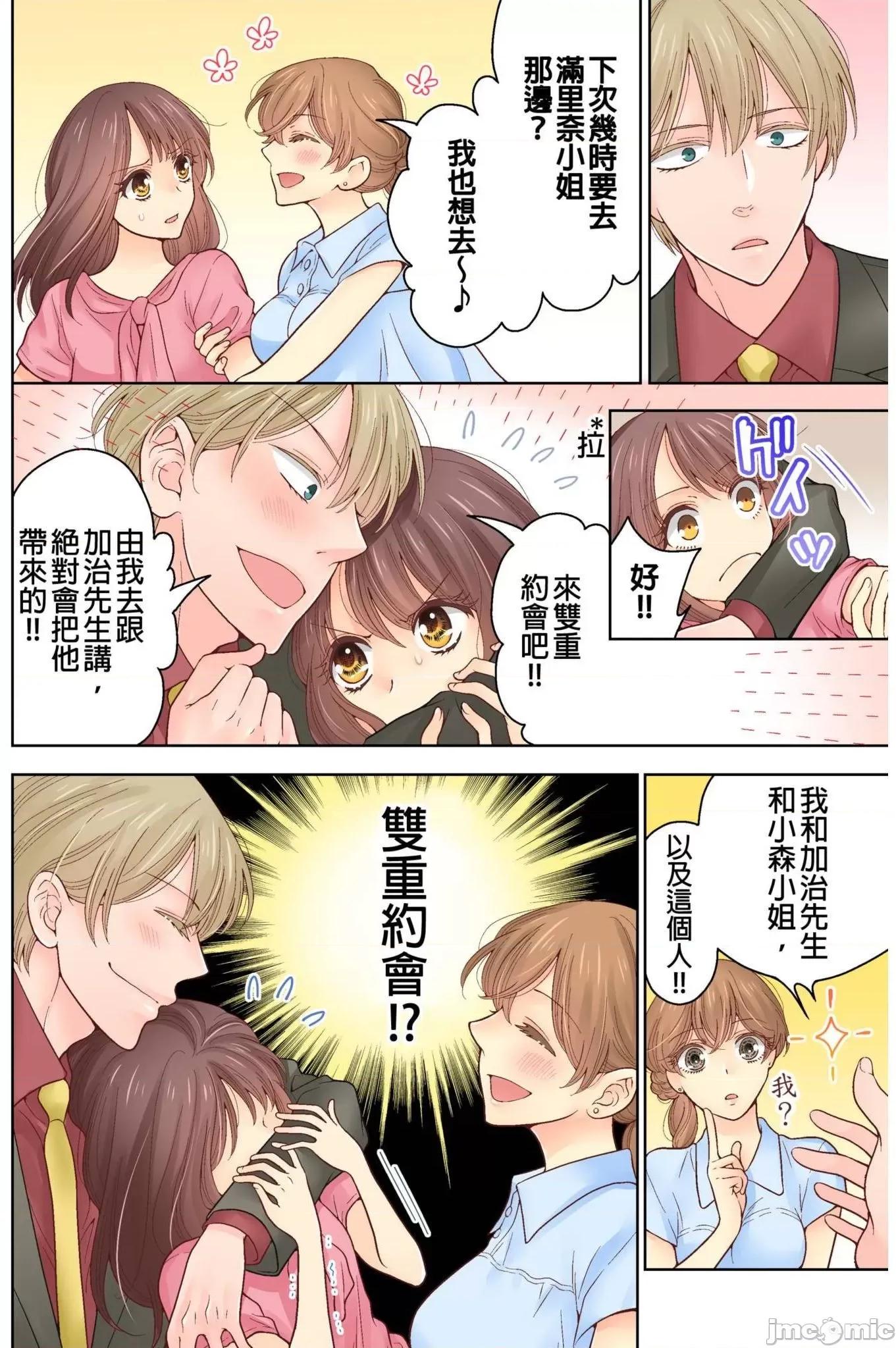 我決定不當綠茶婊了。 我決定不當綠茶婊了 13 第25页