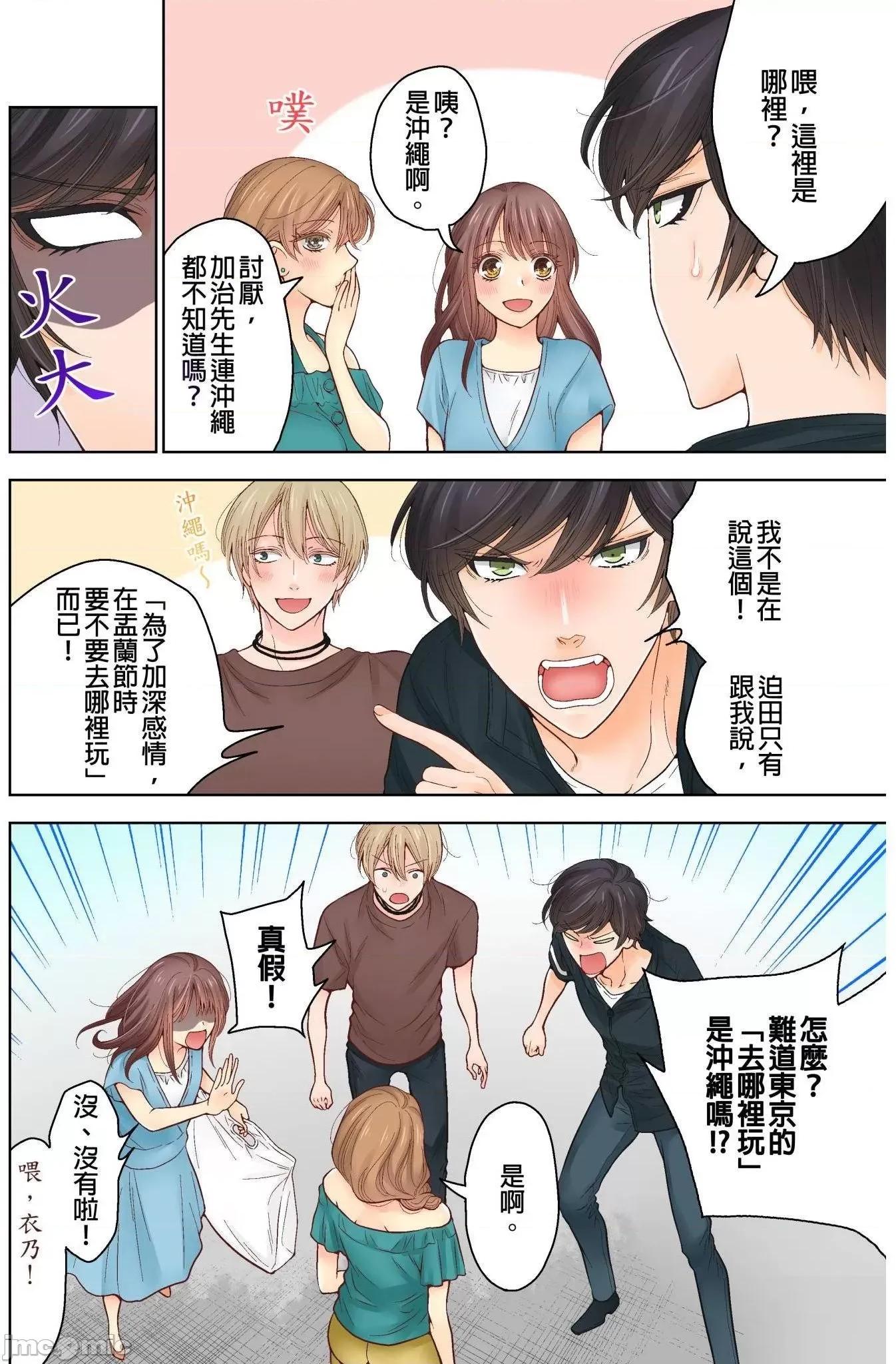 我決定不當綠茶婊了。 我決定不當綠茶婊了  14 第3页