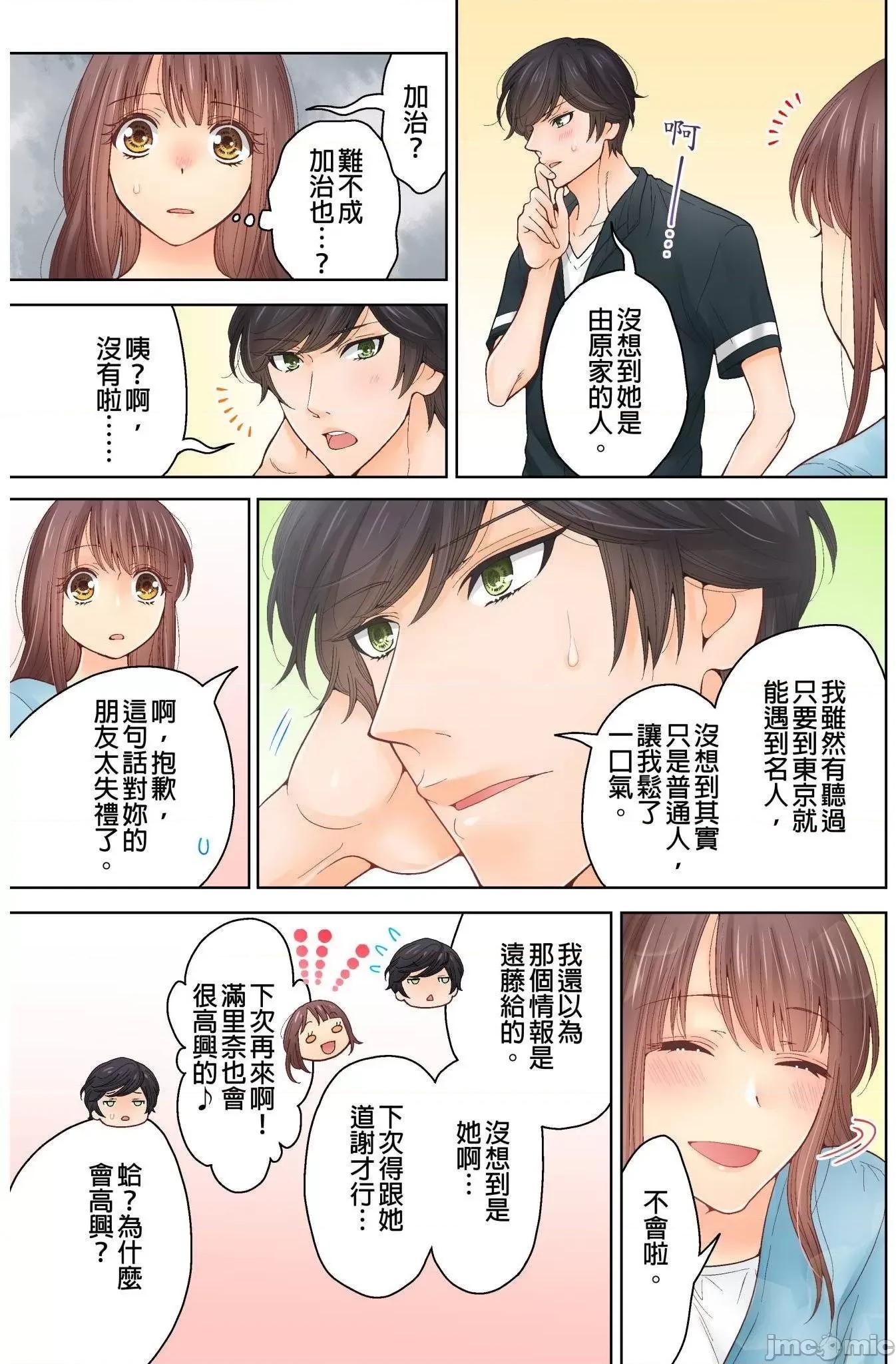 我決定不當綠茶婊了。 我決定不當綠茶婊了  14 第6页