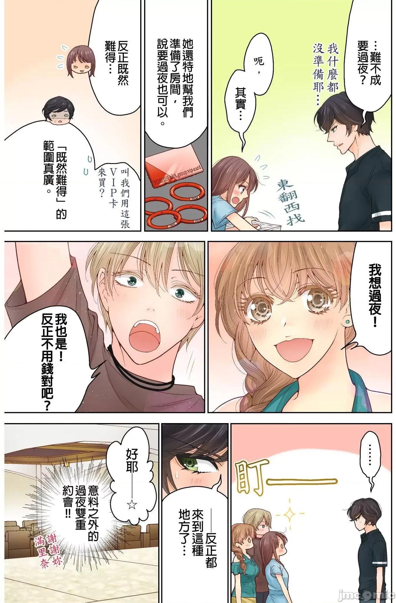 我決定不當綠茶婊了。 我決定不當綠茶婊了  14 第8页