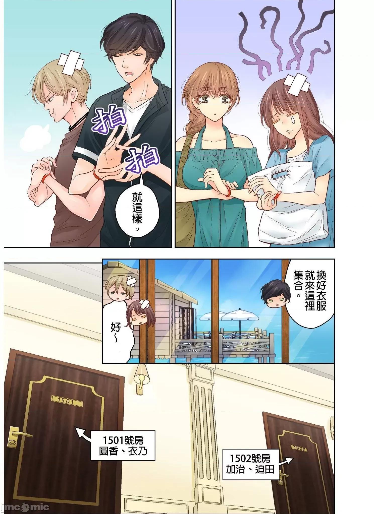 我決定不當綠茶婊了。 我決定不當綠茶婊了  14 第10页